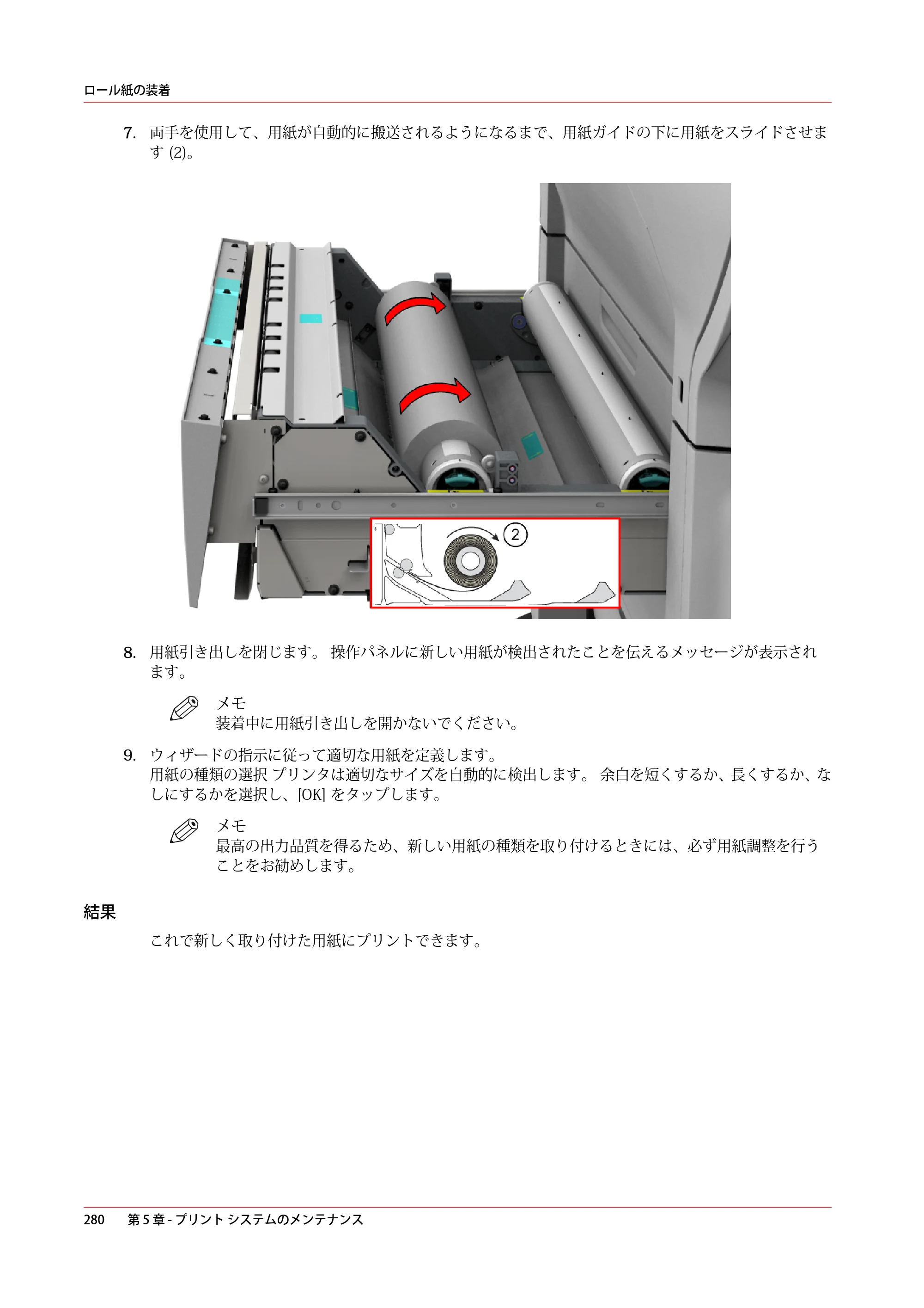 キヤノン ColorWave 3600 操作ガイド 2021年10月2日掲載 （PDF形式／20.61Mバイト） — 原本ページ — 280ページ