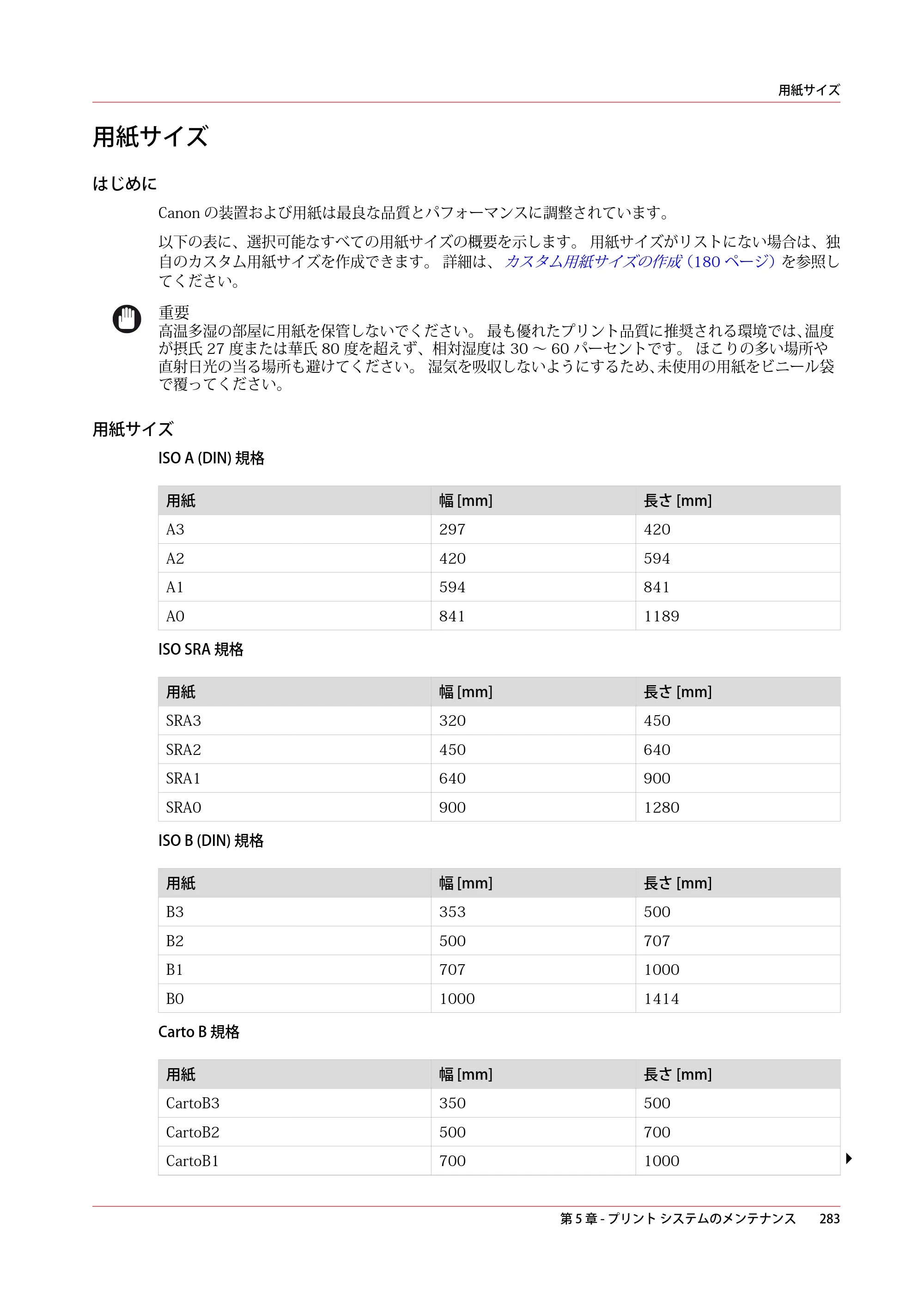 キヤノン ColorWave 3600 操作ガイド 2021年10月2日掲載 （PDF形式／20.61Mバイト） — 用紙サイズ — 原本ページ — 283ページ