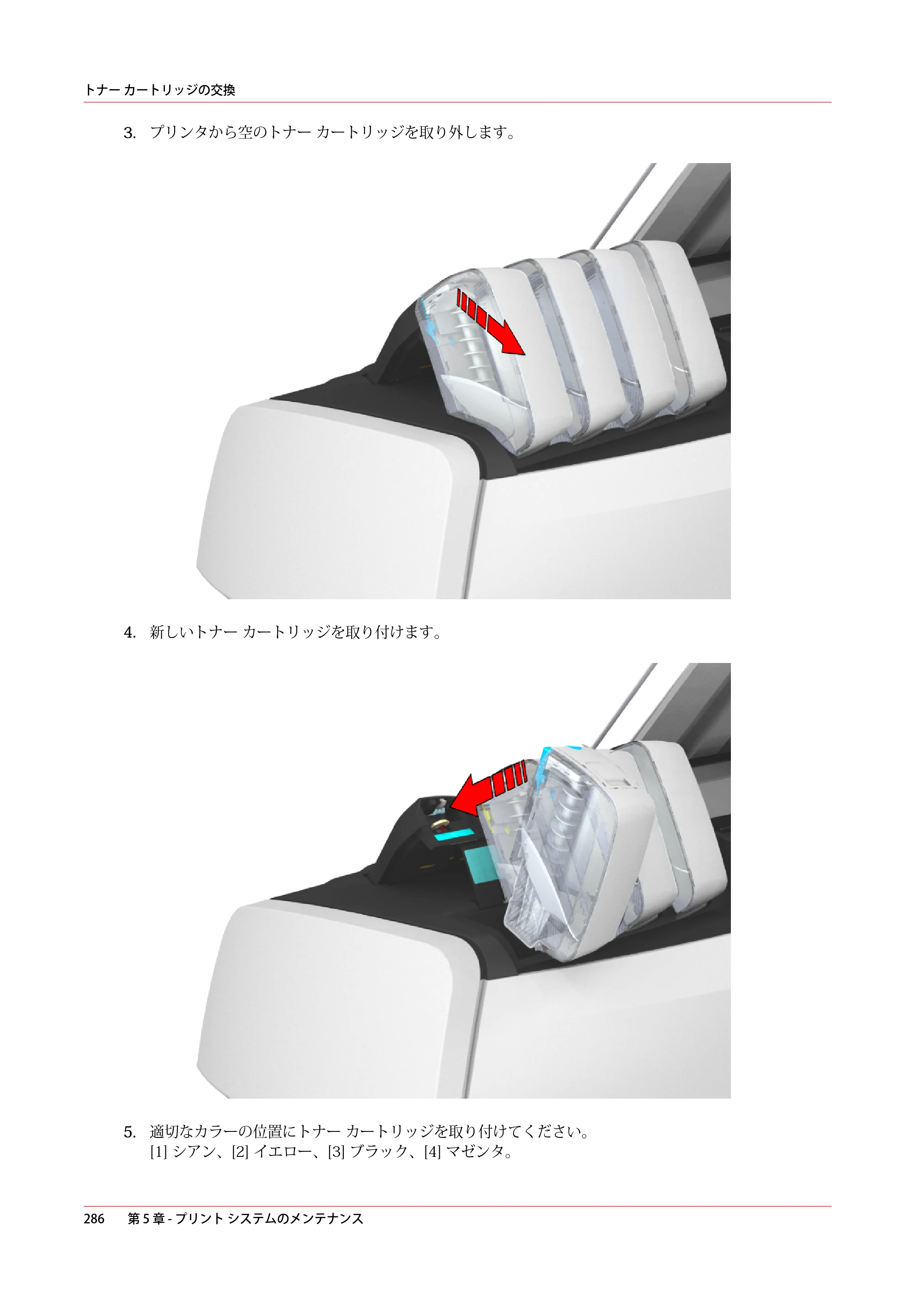 キヤノン ColorWave 3600 操作ガイド 2021年10月2日掲載 （PDF形式／20.61Mバイト） — 原本ページ — 286ページ