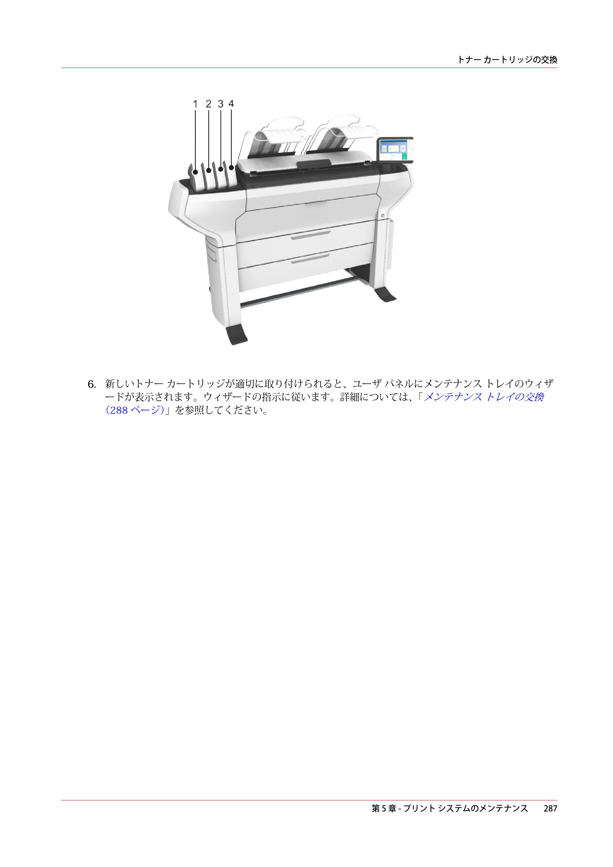 キヤノン ColorWave 3600 操作ガイド 2021年10月2日掲載 （PDF形式／20.61Mバイト） — 原本ページ — 287ページ