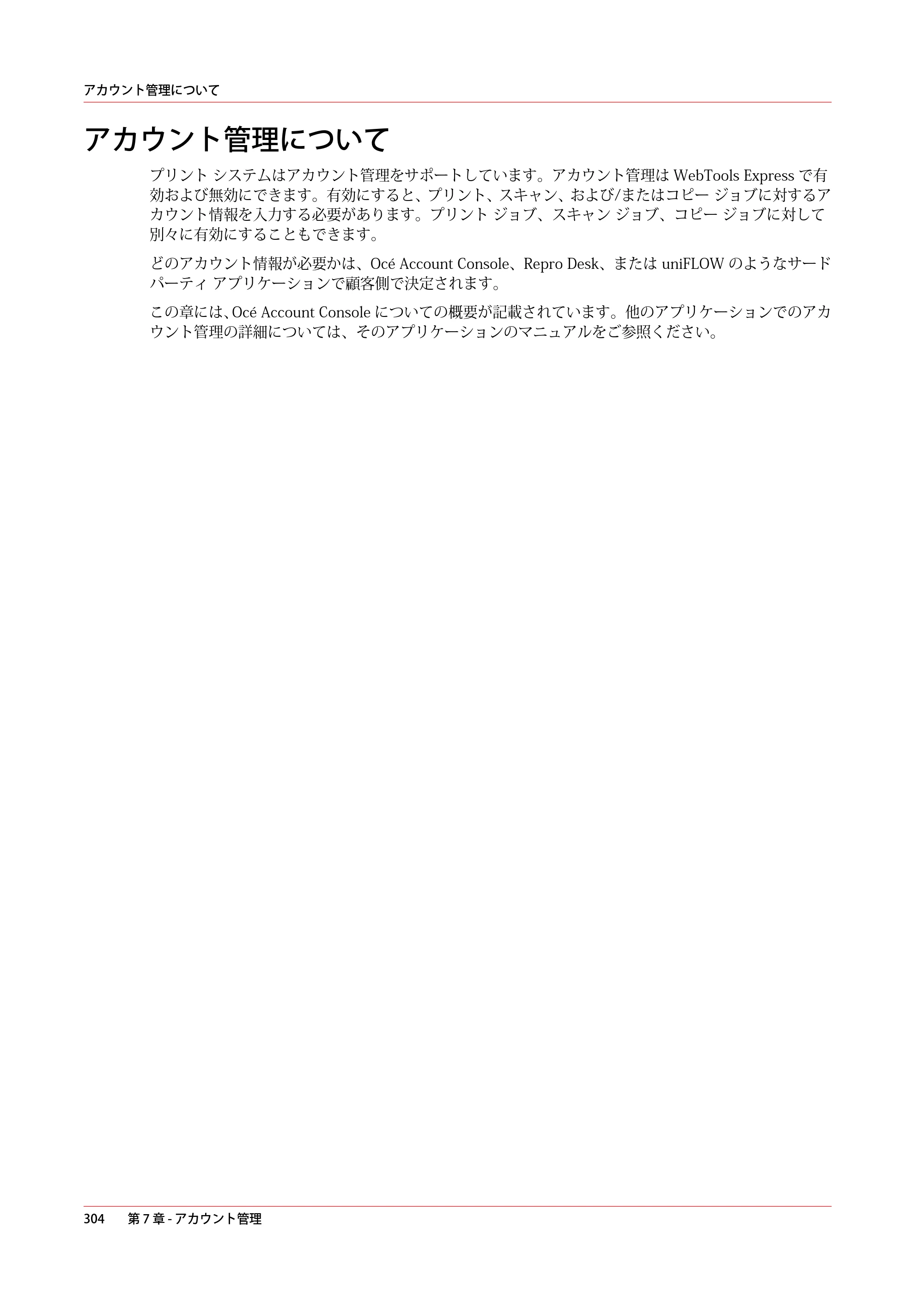 キヤノン ColorWave 3600 操作ガイド 2021年10月2日掲載 （PDF形式／20.61Mバイト） — アカウント管理について — 原本ページ — 304ページ