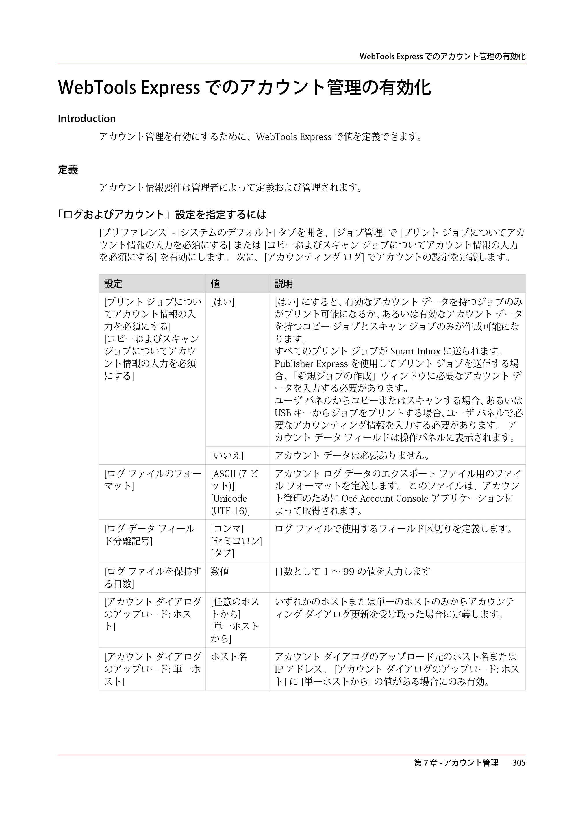 キヤノン ColorWave 3600 操作ガイド 2021年10月2日掲載 （PDF形式／20.61Mバイト） — WebTools Express でのアカウント管理の有効化 — 原本ページ — 305ページ