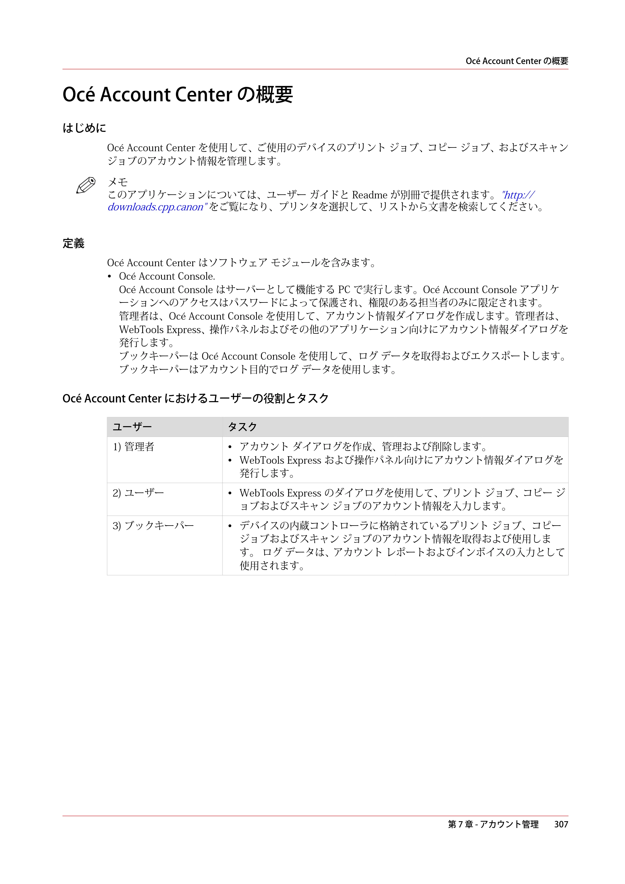 キヤノン ColorWave 3600 操作ガイド 2021年10月2日掲載 （PDF形式／20.61Mバイト） — Océ Account Center の概要 — 原本ページ — 307ページ