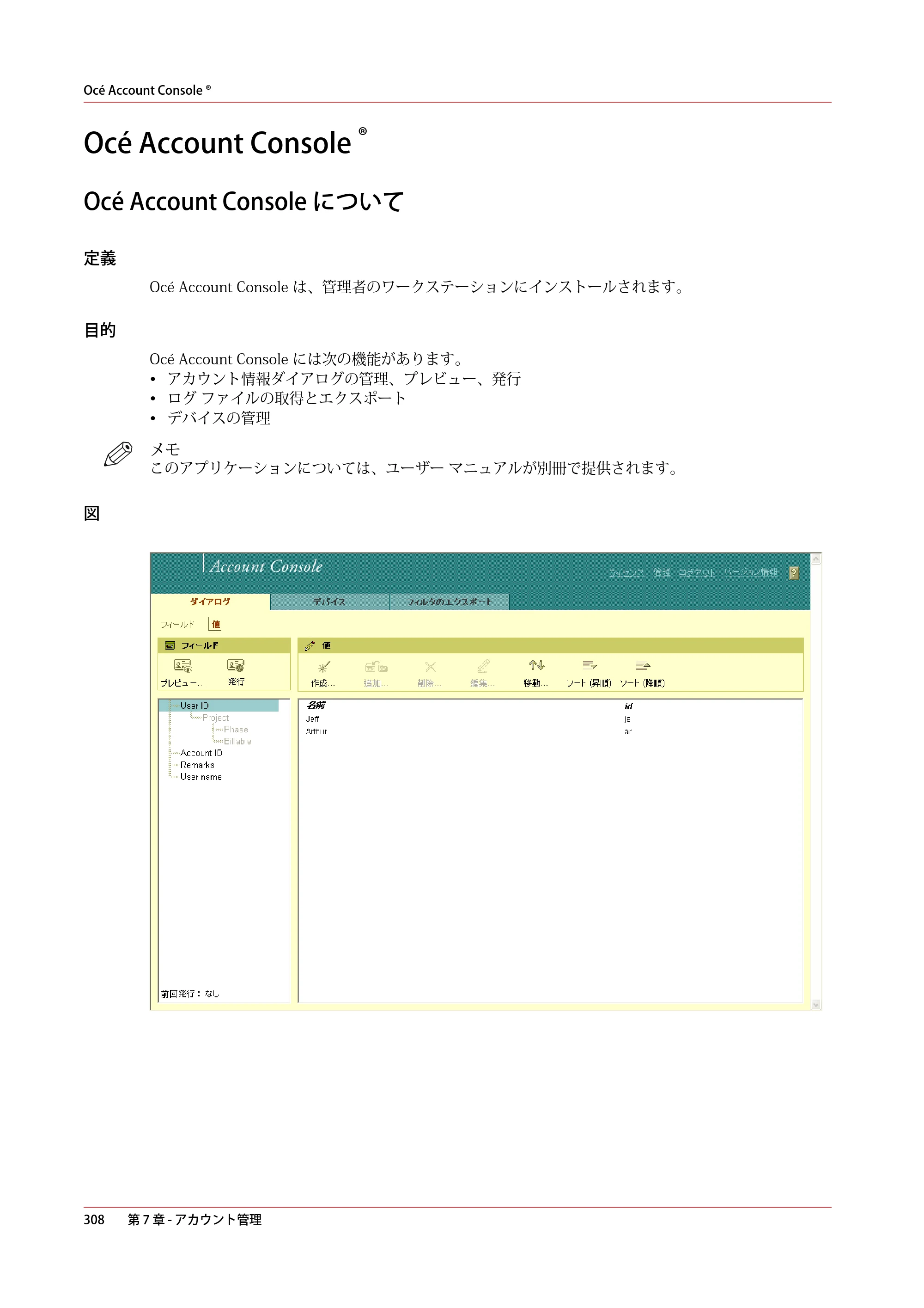 キヤノン ColorWave 3600 操作ガイド 2021年10月2日掲載 （PDF形式／20.61Mバイト） — Océ Account Console ® — 原本ページ — 308ページ