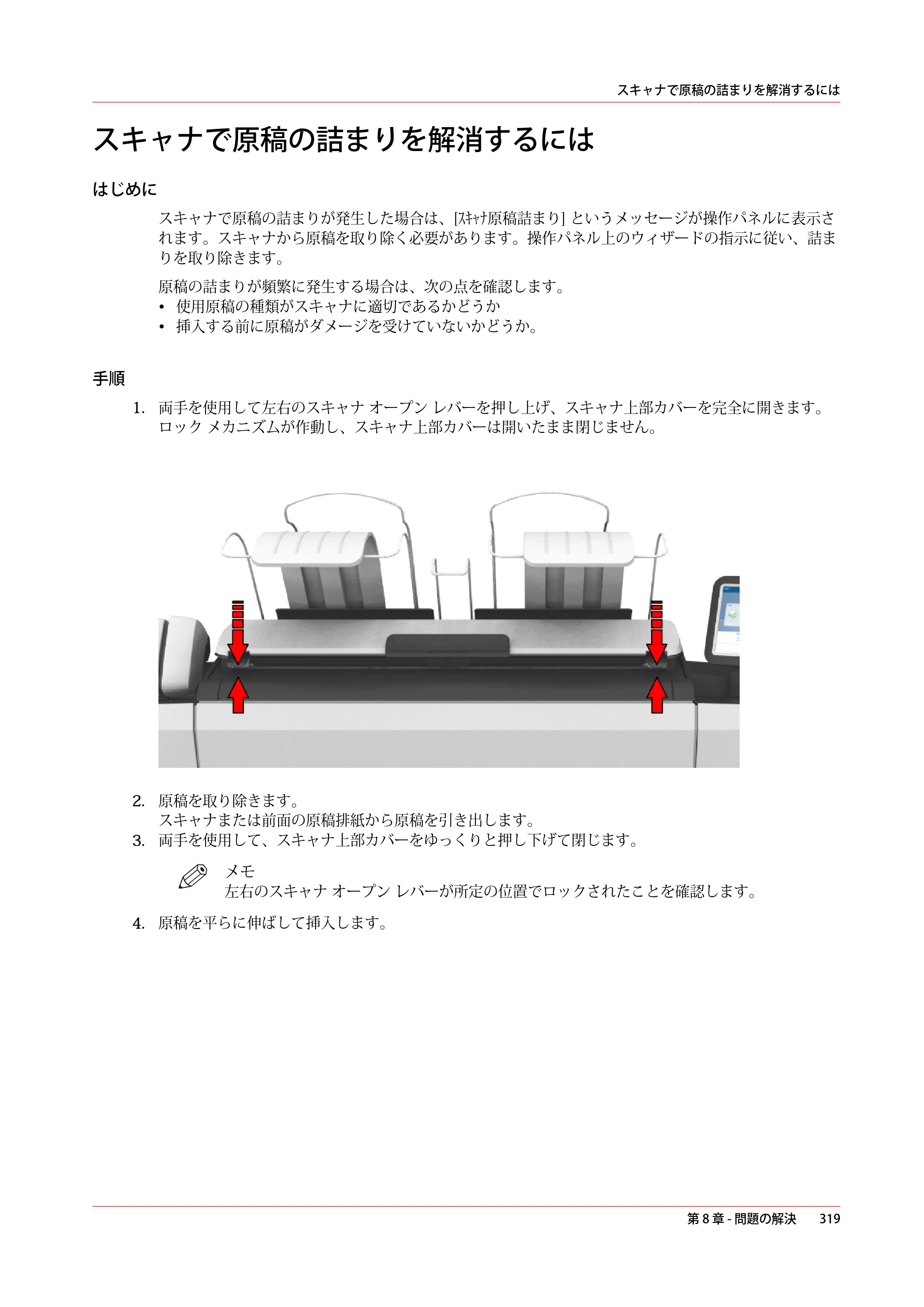 キヤノン ColorWave 3600 操作ガイド 2021年10月2日掲載 （PDF形式／20.61Mバイト） — スキャナで原稿の詰まりを解消するには — 原本ページ — 319ページ