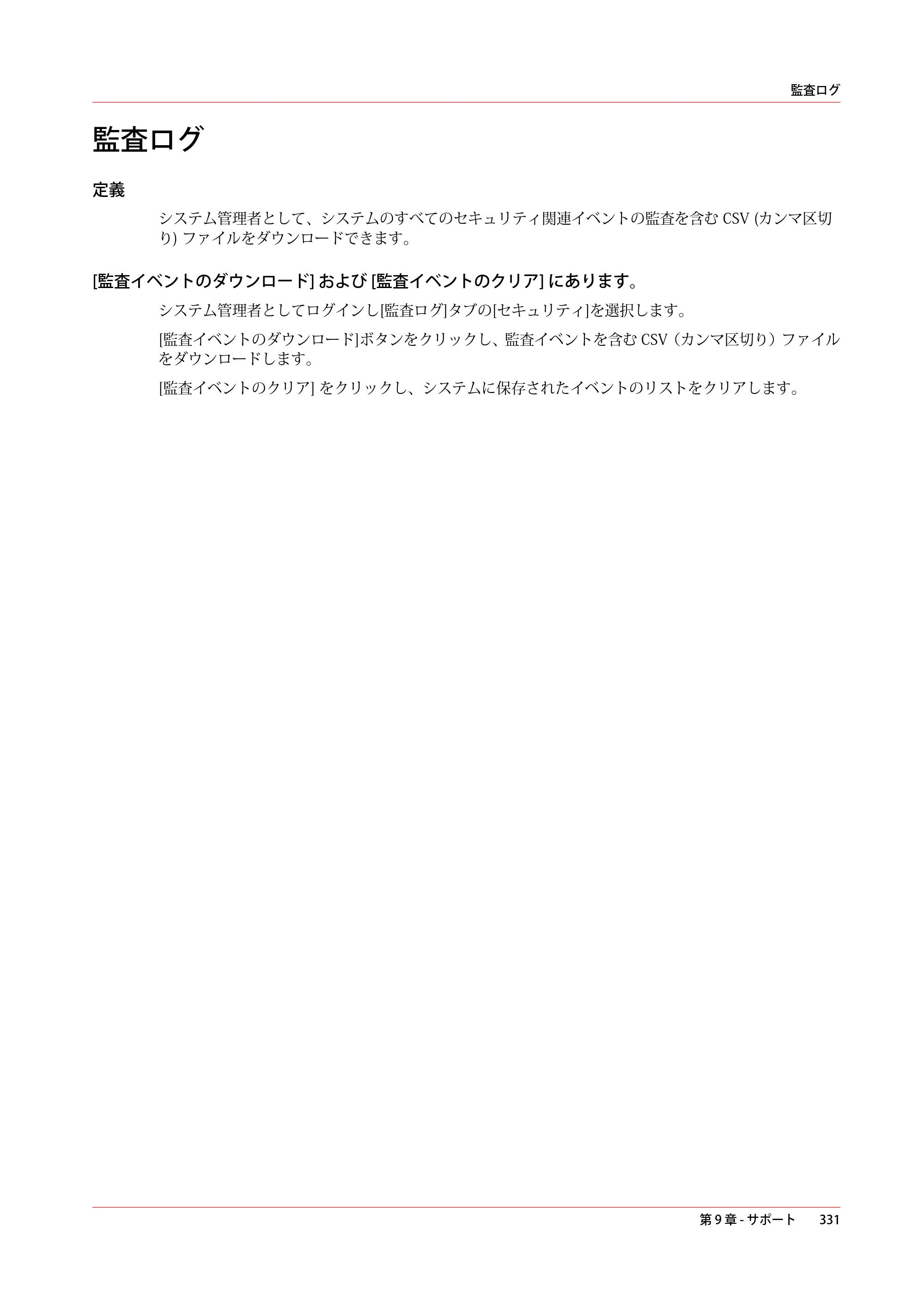 キヤノン ColorWave 3600 操作ガイド 2021年10月2日掲載 （PDF形式／20.61Mバイト） — 監査ログ — 原本ページ — 331ページ