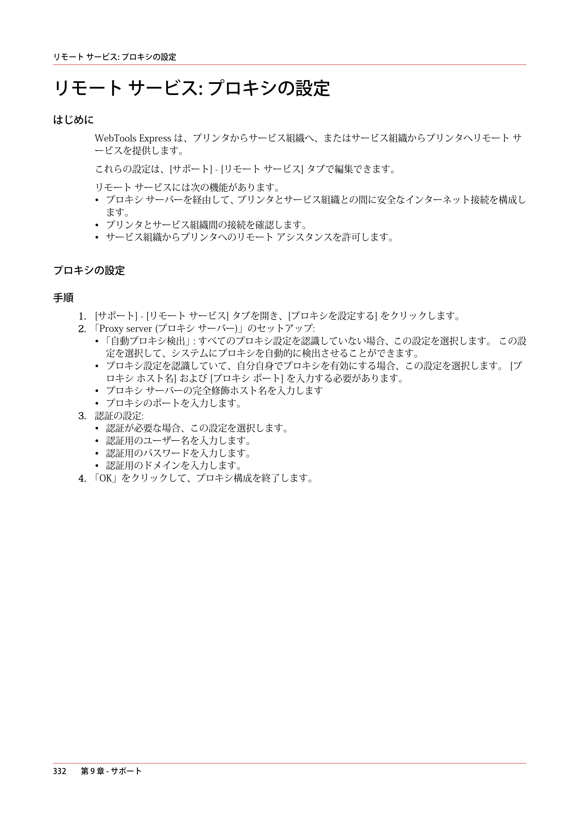 キヤノン ColorWave 3600 操作ガイド 2021年10月2日掲載 （PDF形式／20.61Mバイト） — リモート サービス: プロキシの設定 — 原本ページ — 332ページ