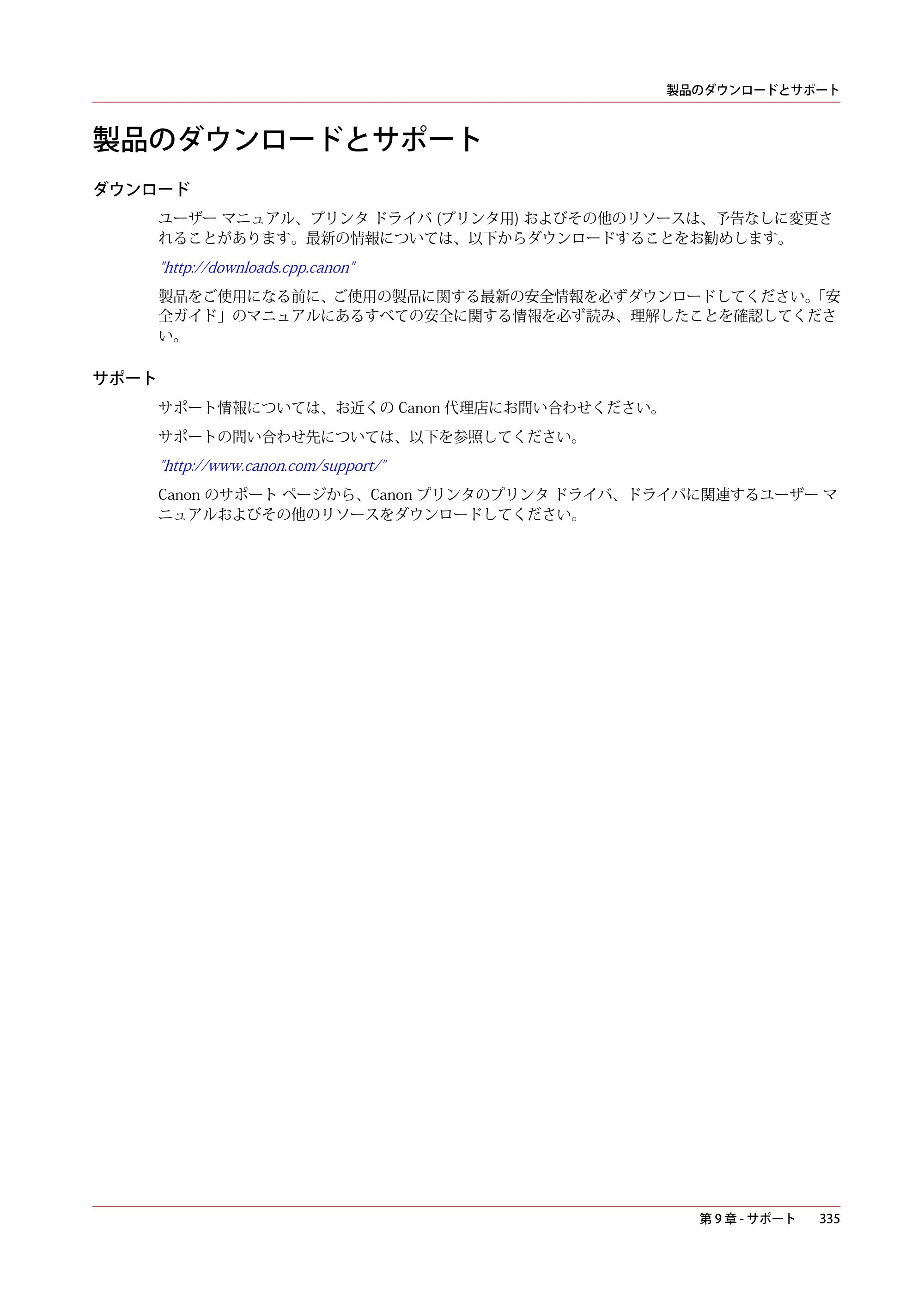 キヤノン ColorWave 3600 操作ガイド 2021年10月2日掲載 （PDF形式／20.61Mバイト） — 製品のダウンロードとサポート — 原本ページ — 335ページ