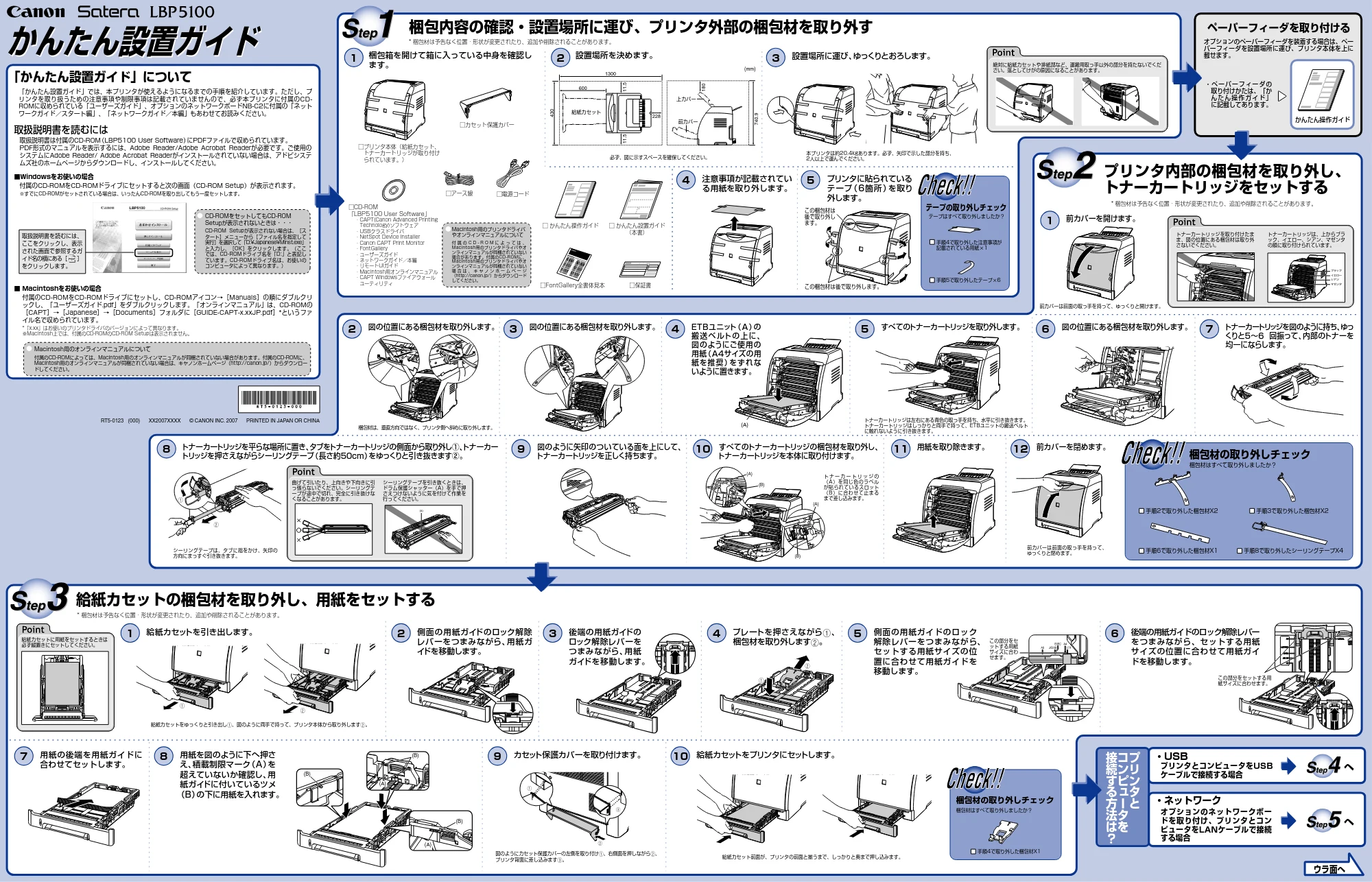 キヤノン LBP5100 かんたん設置ガイド 2007年1月25日掲載 (PDF形式/1.86Mバイト) — 原本ページ — 1ページ