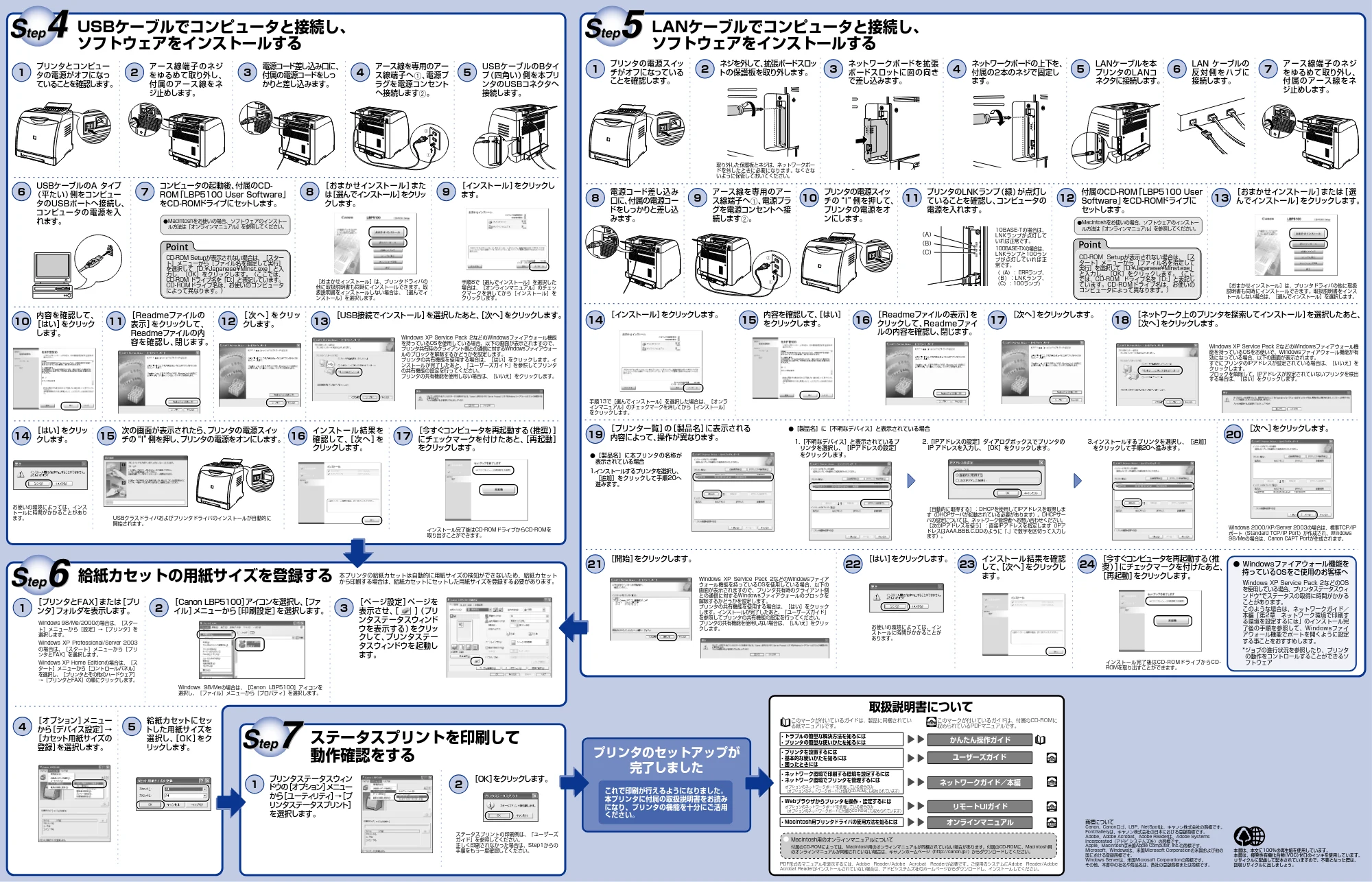 キヤノン LBP5100 かんたん設置ガイド 2007年1月25日掲載 (PDF形式/1.86Mバイト) — 原本ページ — 2ページ