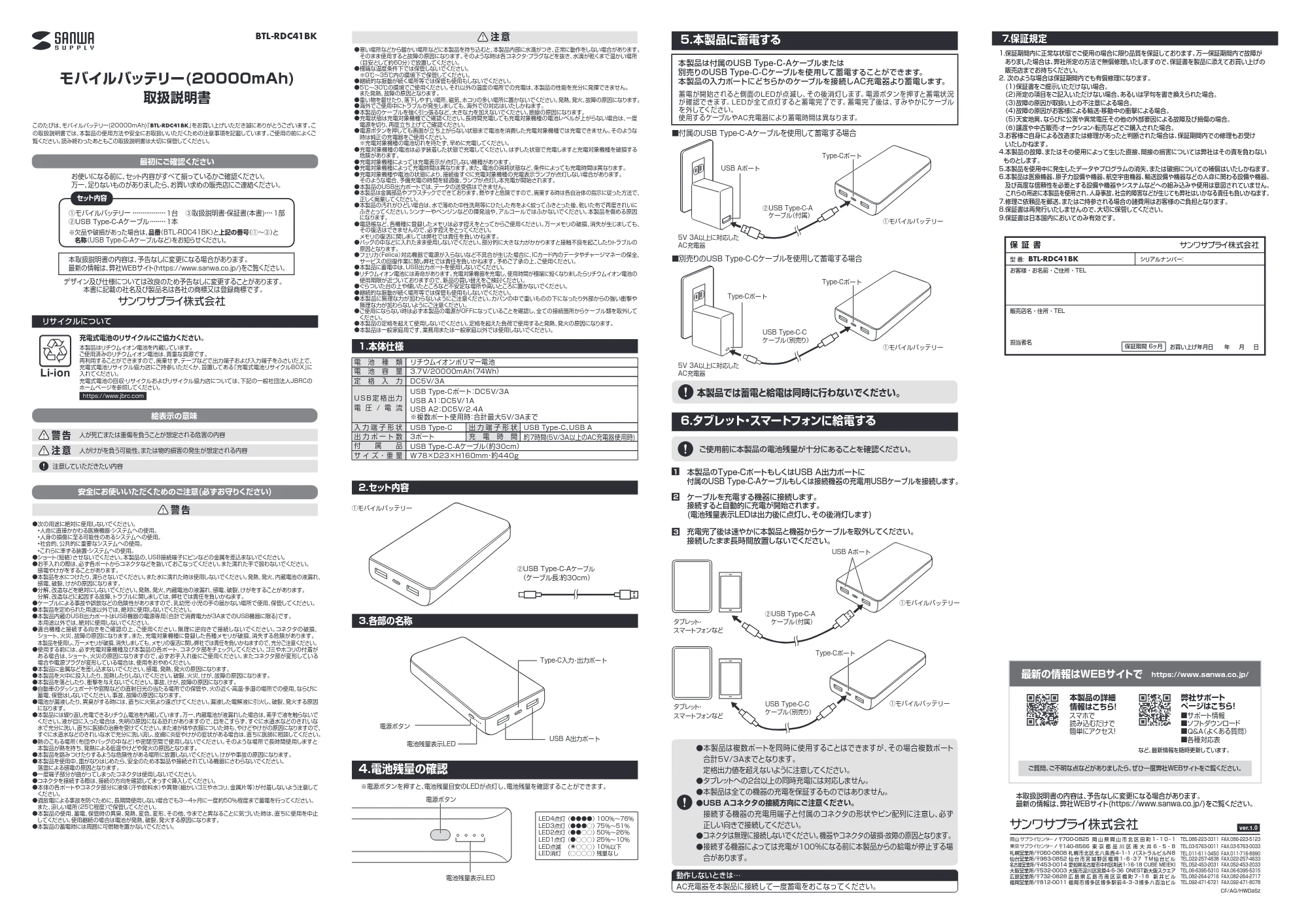 サンワサプライ BTL-RDC41BK 取扱説明書 — 原本ページ — 1ページ