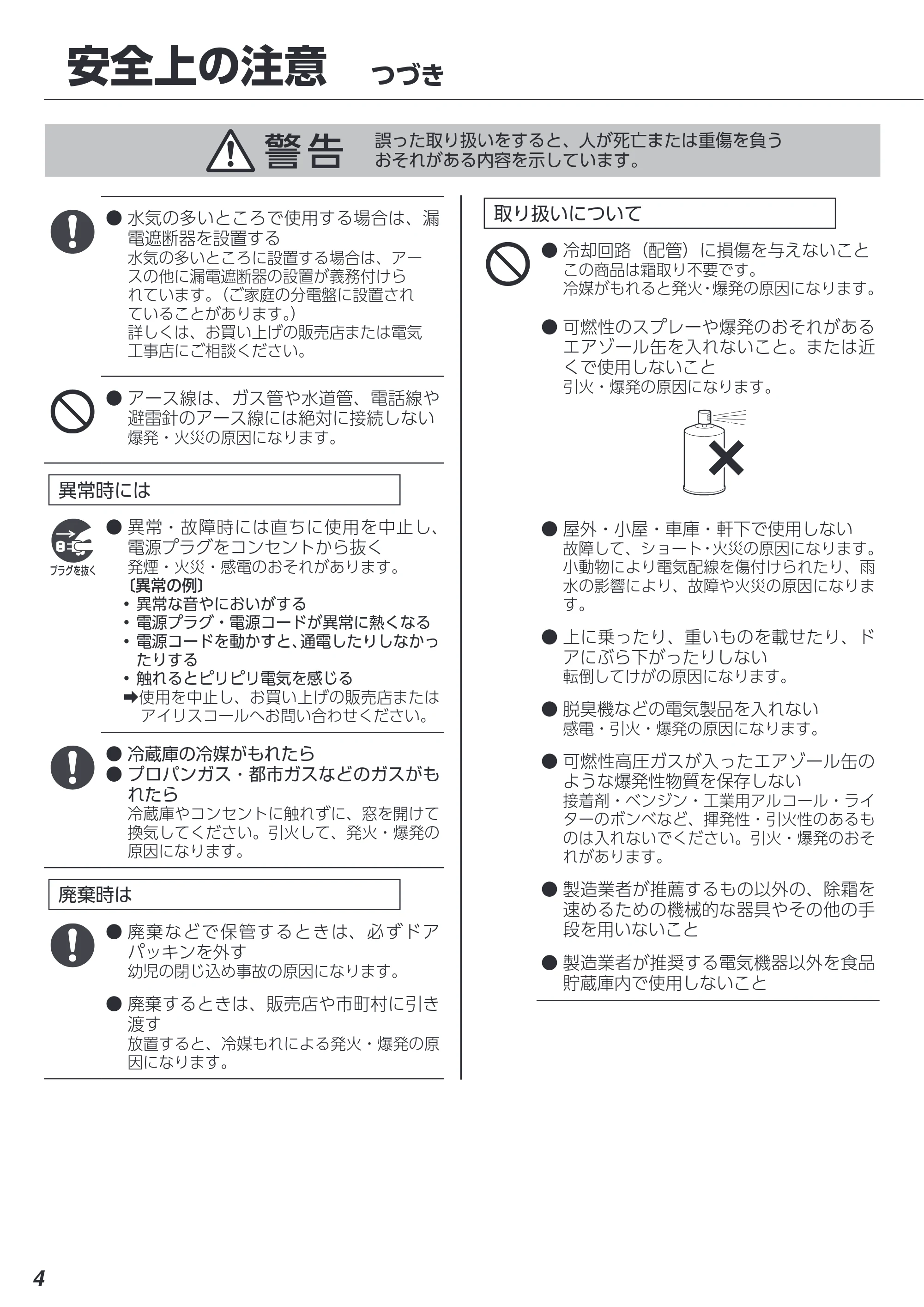 アイリスオーヤマ IRSN-7A 取扱説明書 — 原本ページ — 4ページ