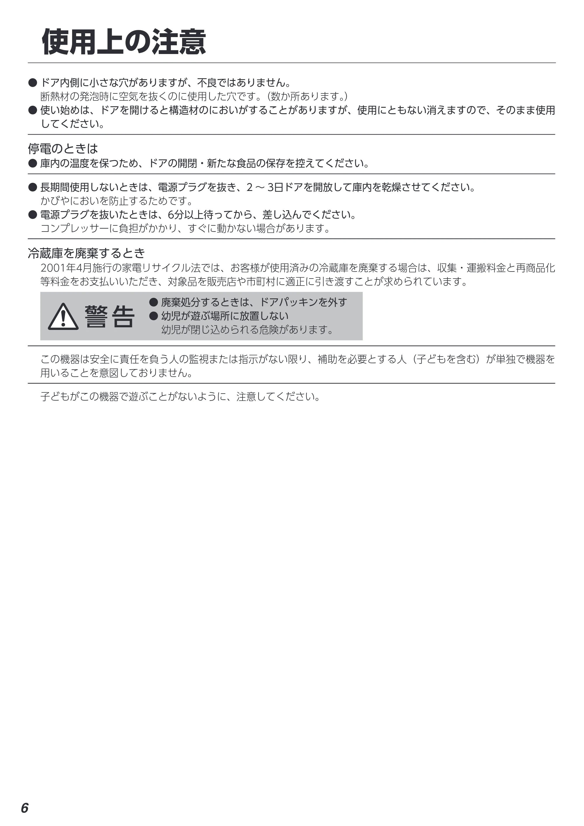 アイリスオーヤマ IRSN-7A 取扱説明書 — 原本ページ — 6ページ
