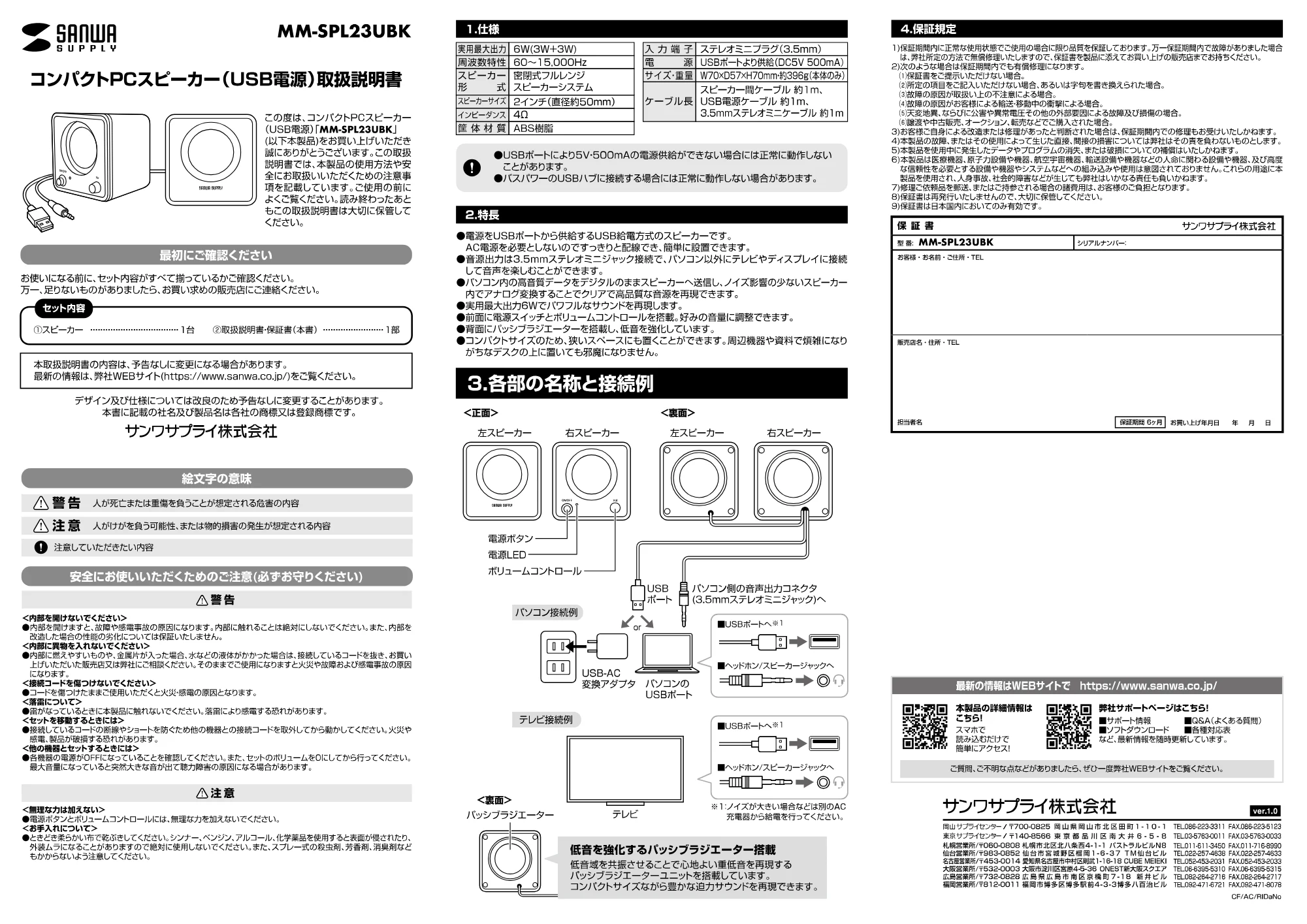 サンワサプライ MM-SPL23UBK 取扱説明書 — 原本ページ — 1ページ