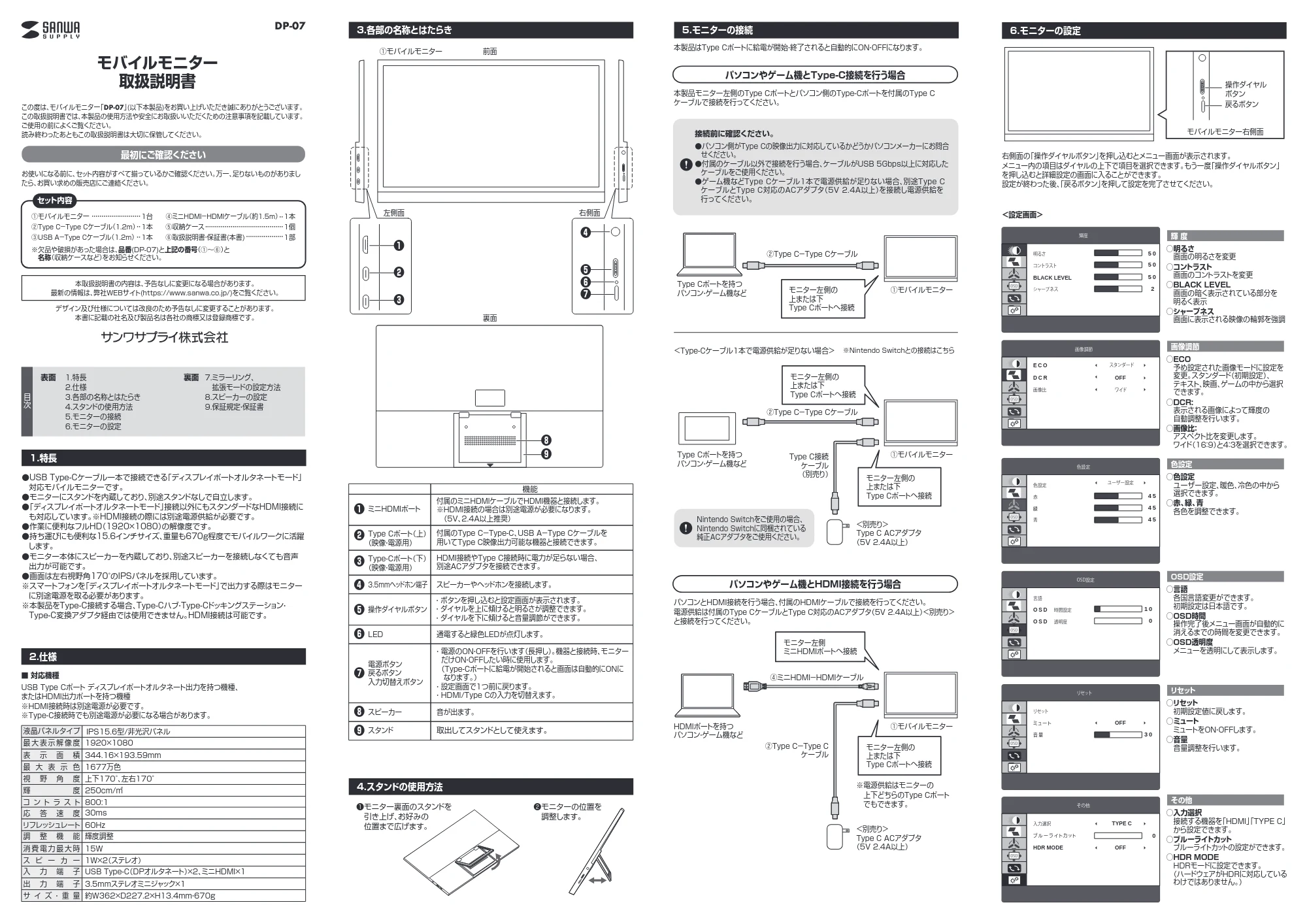 サンワサプライ DP-07 取扱説明書 — 原本ページ — 1ページ