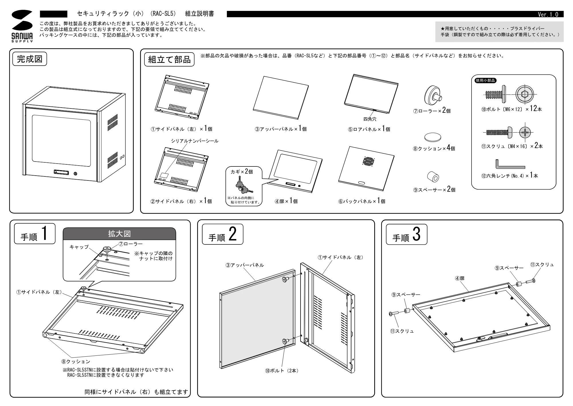 サンワサプライ RAC-SL5 組立説明書 — 原本ページ — 1ページ