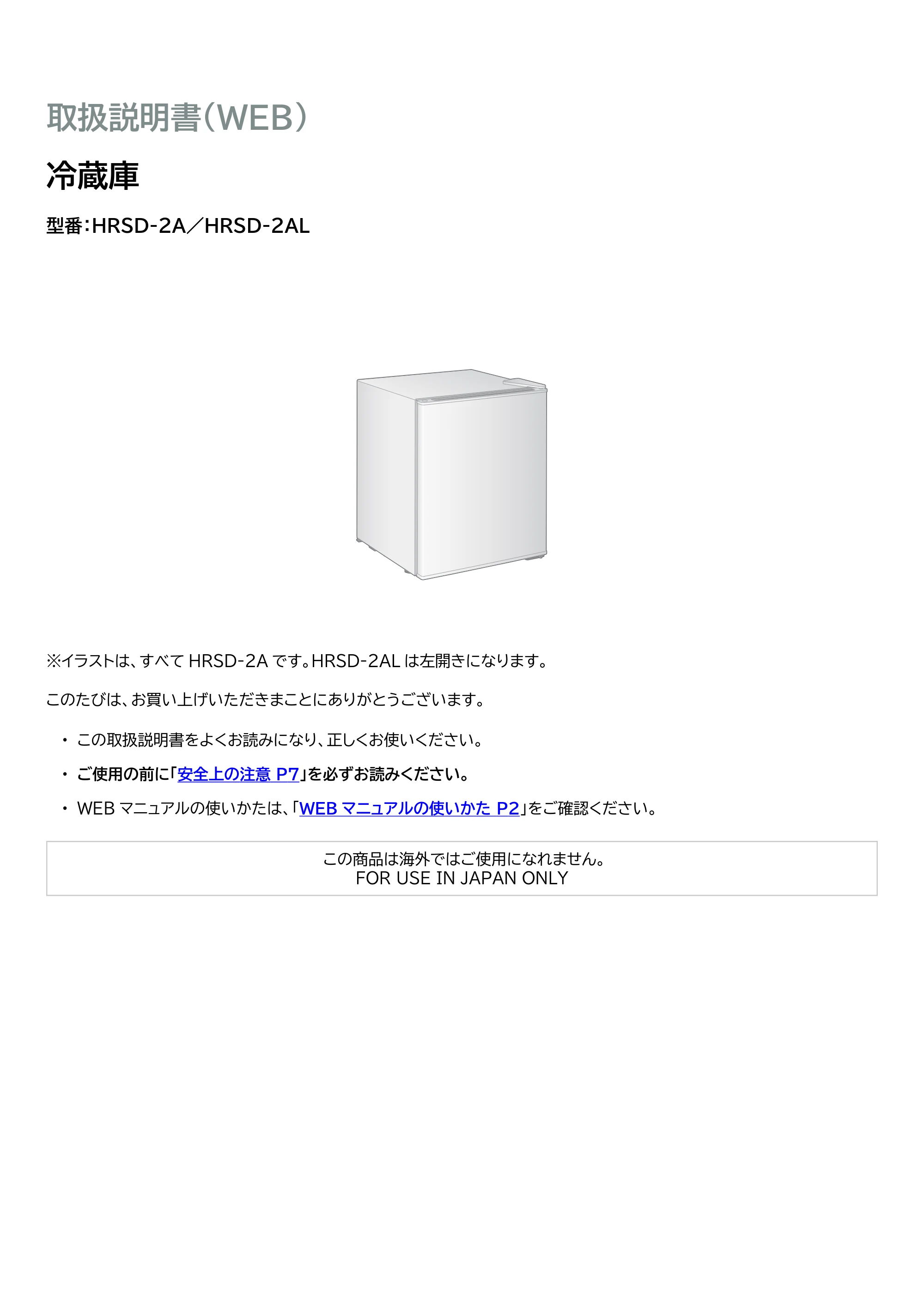 アイリスオーヤマ HRSD-2A 取扱説明書 — 原本ページ — 1ページ