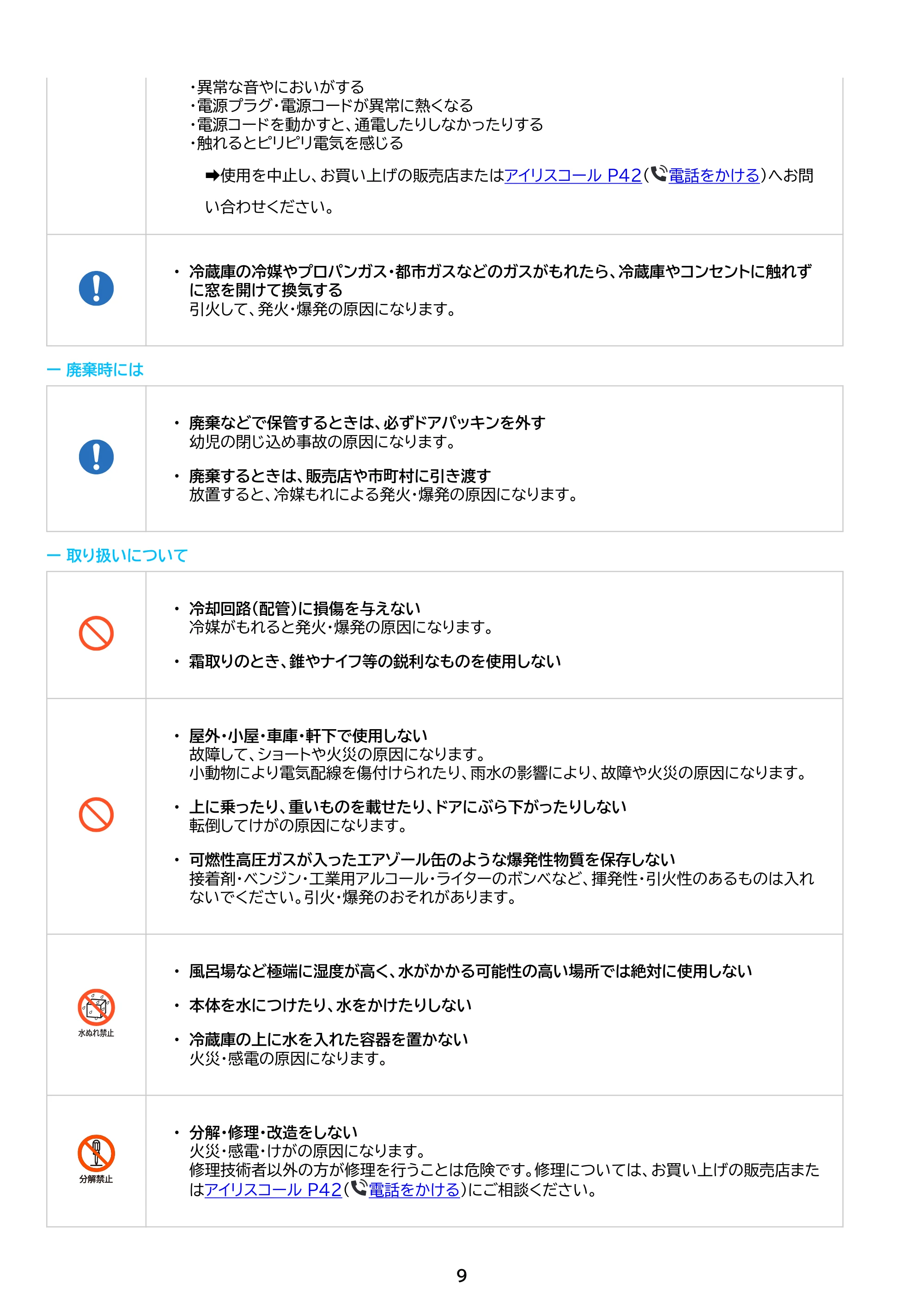 アイリスオーヤマ HRSD-2A 取扱説明書 — 原本ページ — 9ページ