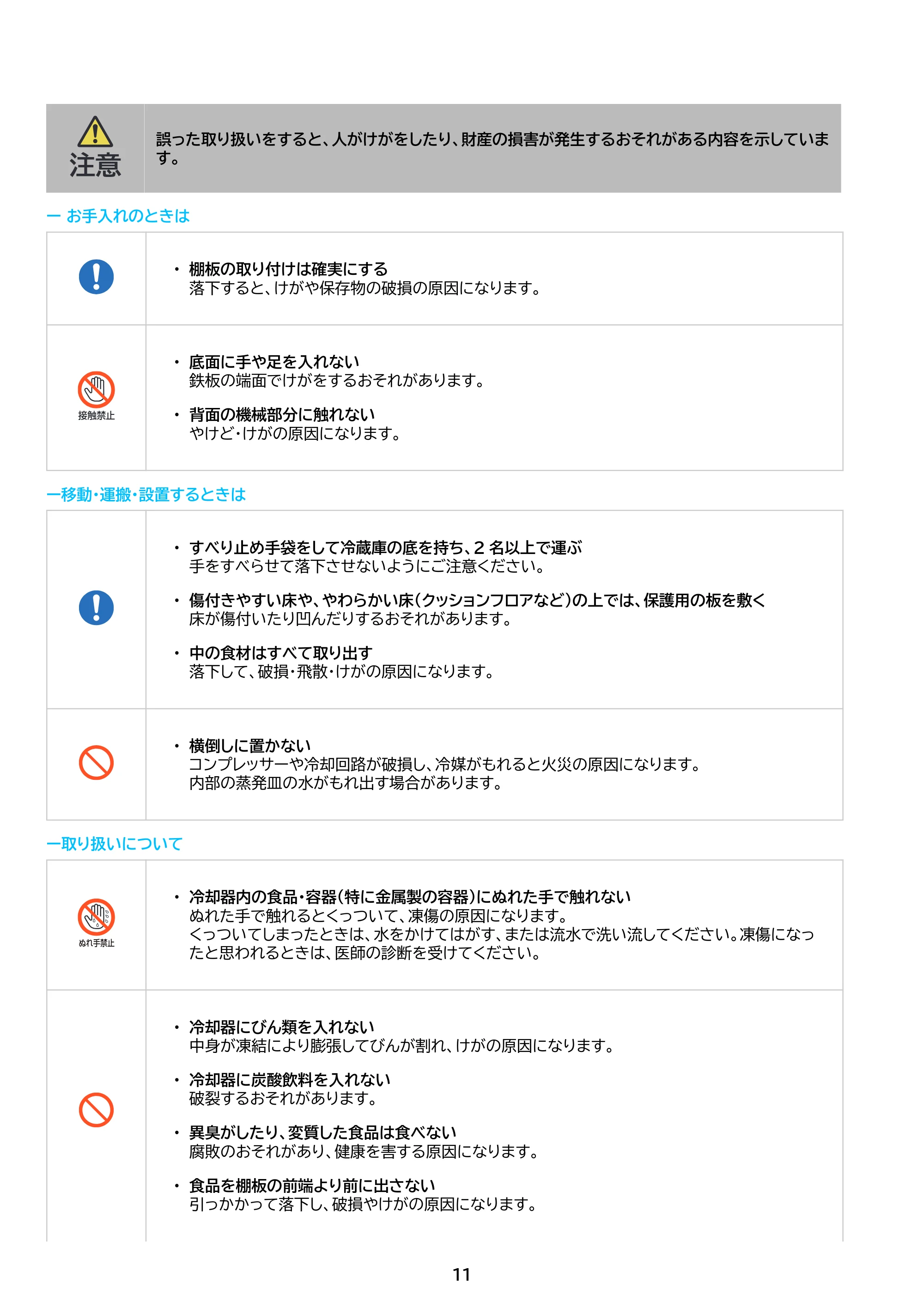 アイリスオーヤマ HRSD-2A 取扱説明書 — 原本ページ — 11ページ