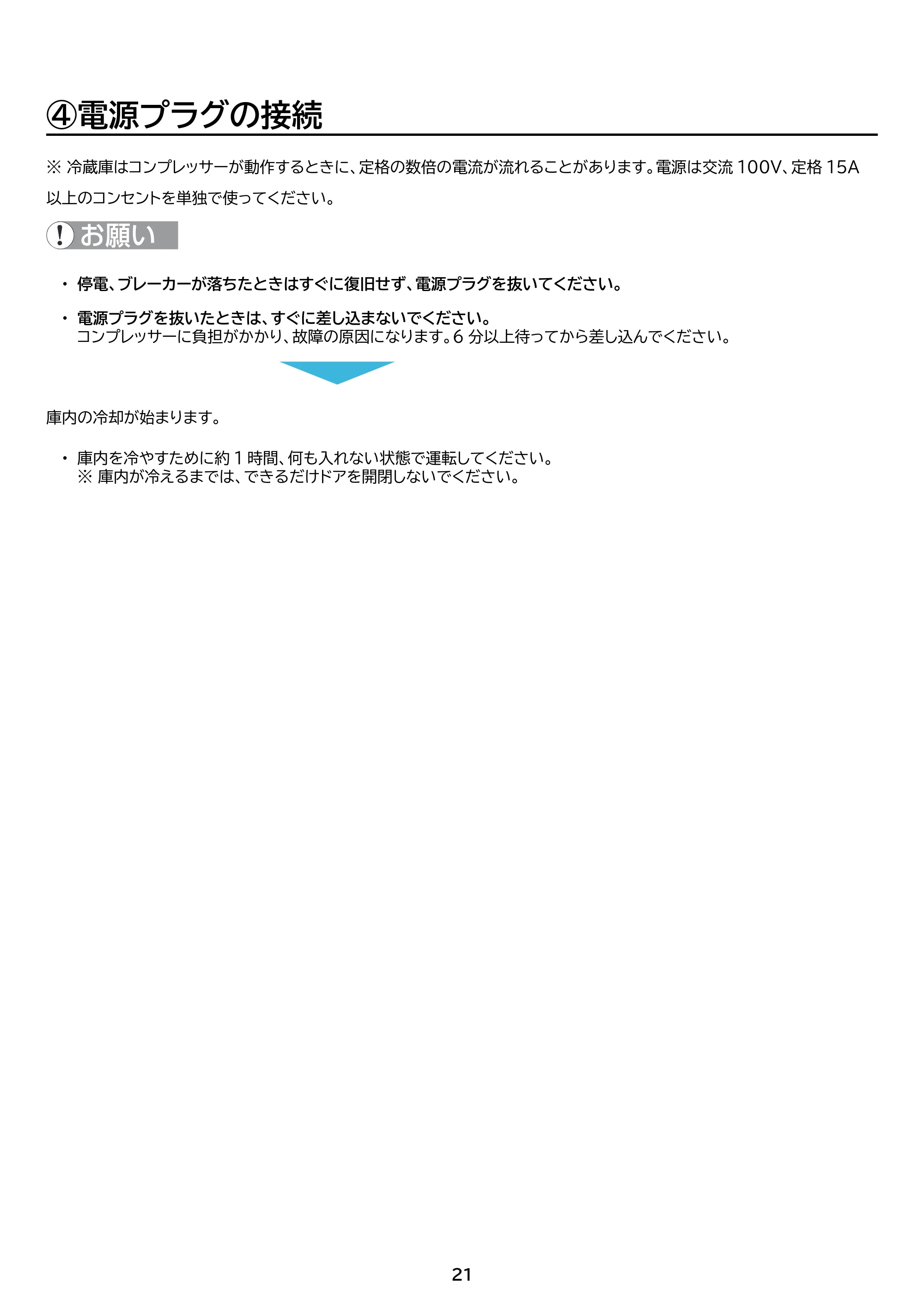アイリスオーヤマ HRSD-2A 取扱説明書 — 原本ページ — 21ページ