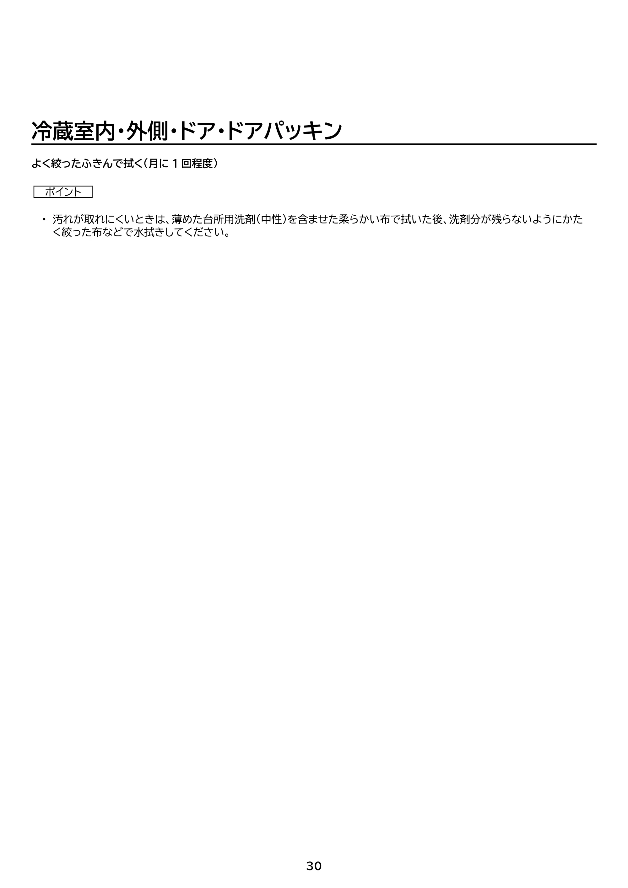 アイリスオーヤマ HRSD-2A 取扱説明書 — 原本ページ — 30ページ