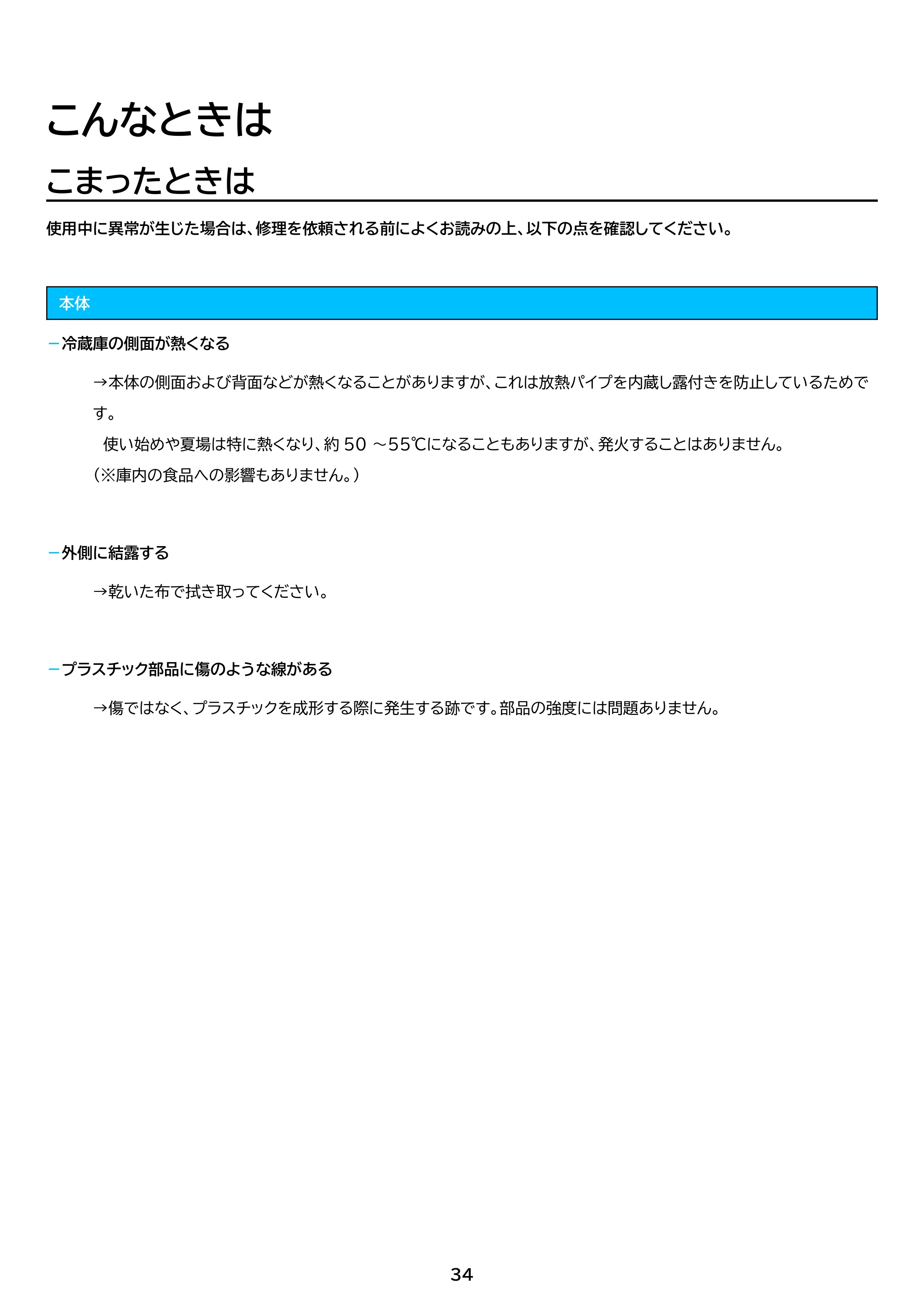 アイリスオーヤマ HRSD-2A 取扱説明書 — 原本ページ — 34ページ