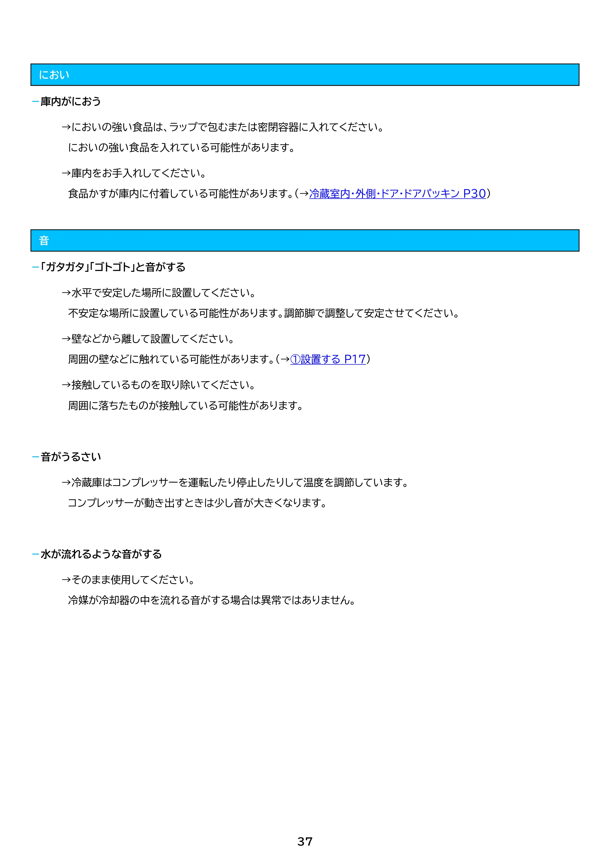 アイリスオーヤマ HRSD-2A 取扱説明書 — 原本ページ — 37ページ