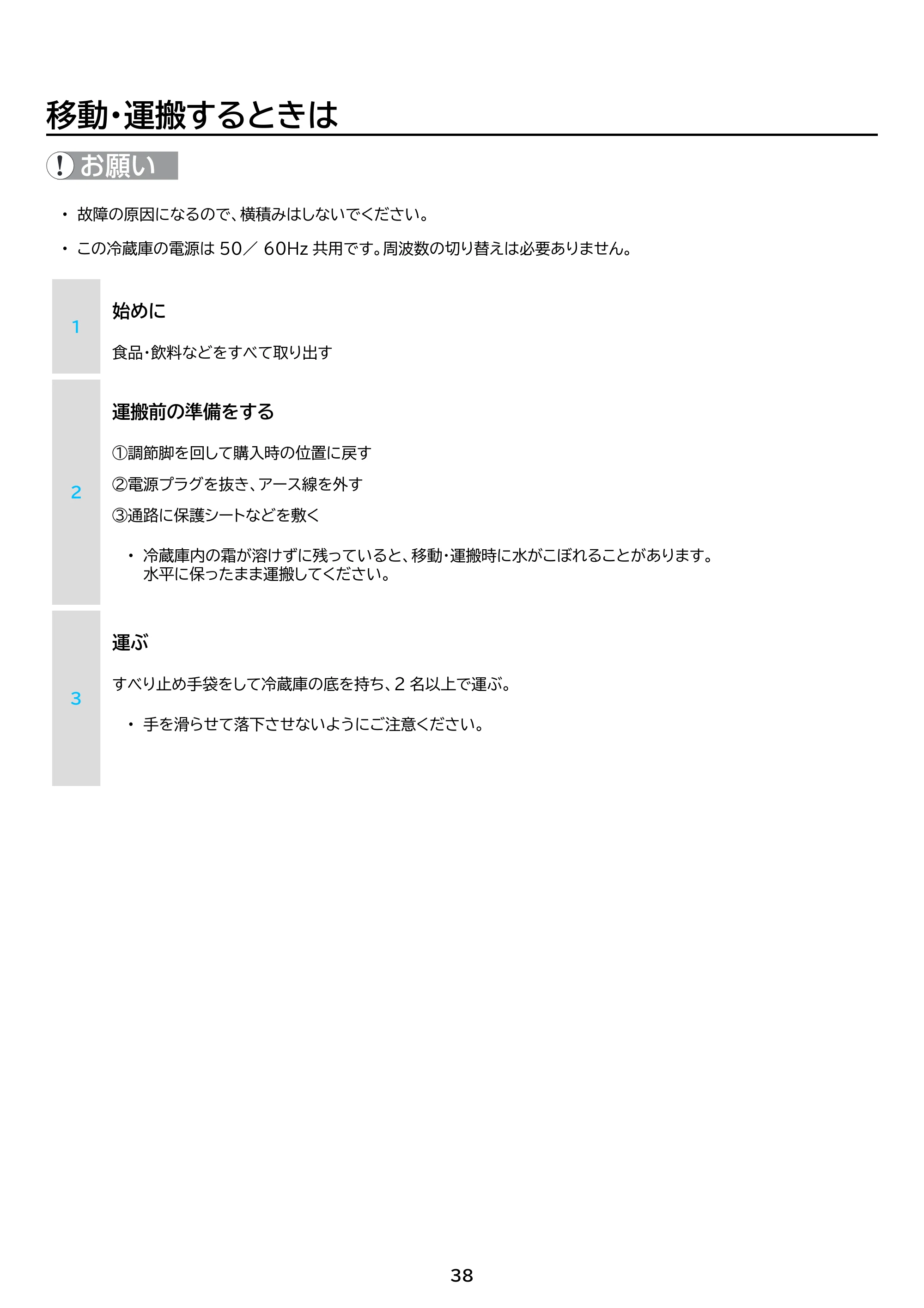 アイリスオーヤマ HRSD-2A 取扱説明書 — 原本ページ — 38ページ