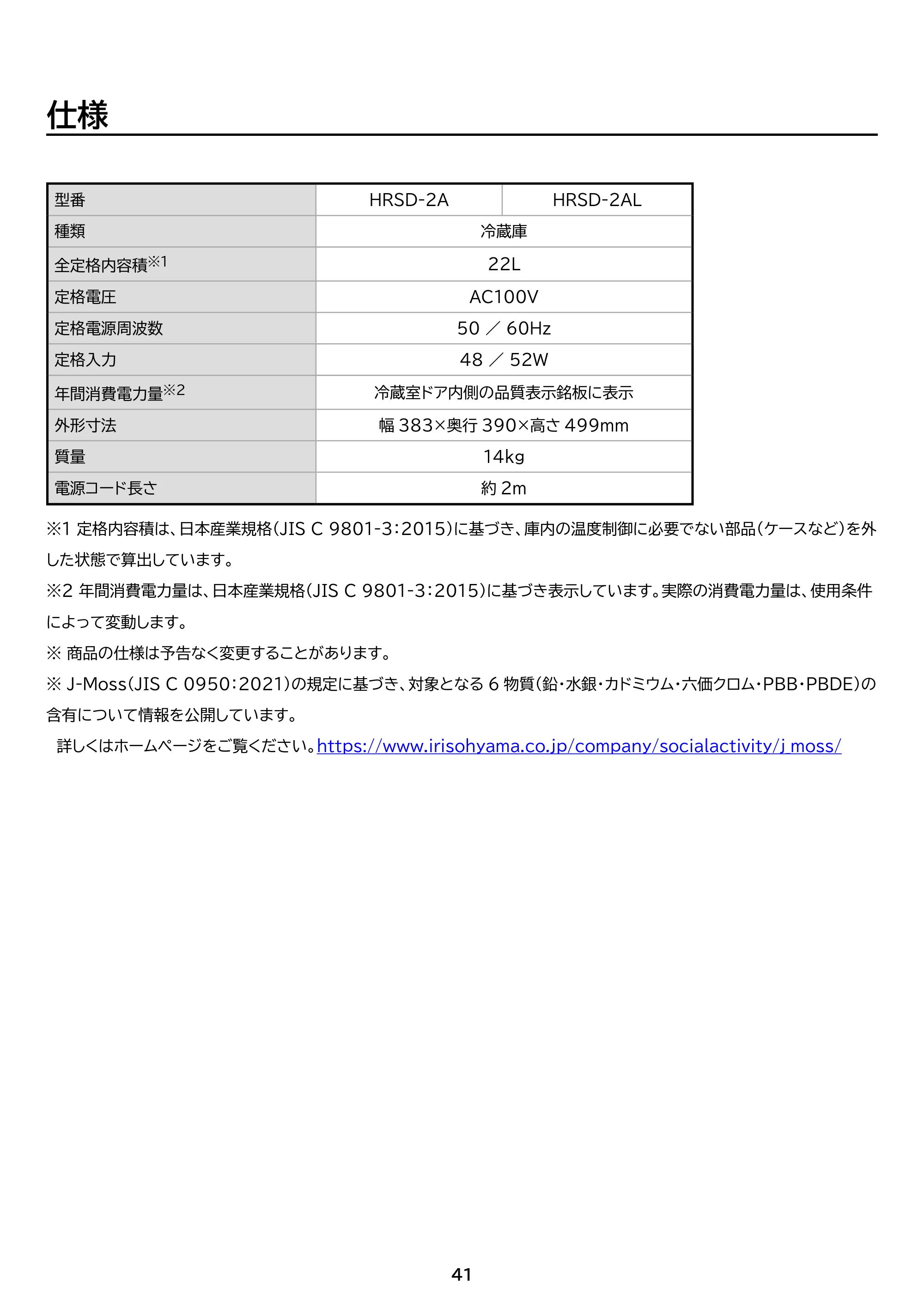 アイリスオーヤマ HRSD-2A 取扱説明書 — 原本ページ — 41ページ