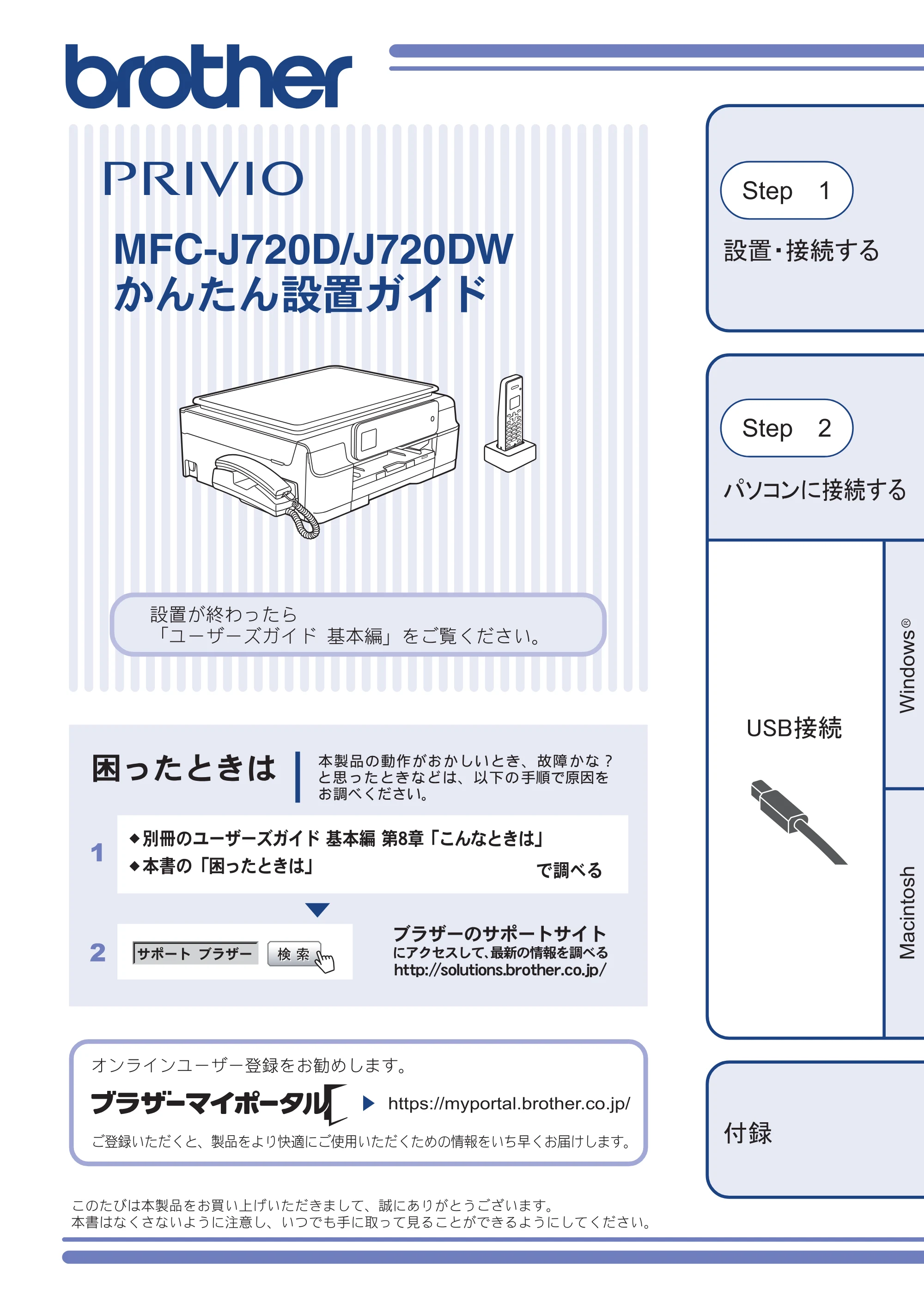 ブラザー MFC-J720D / MFC-J720DW かんたん設置ガイド — MFC-J720D/J720DW かんたん設置ガイド — 原本ページ — 1ページ