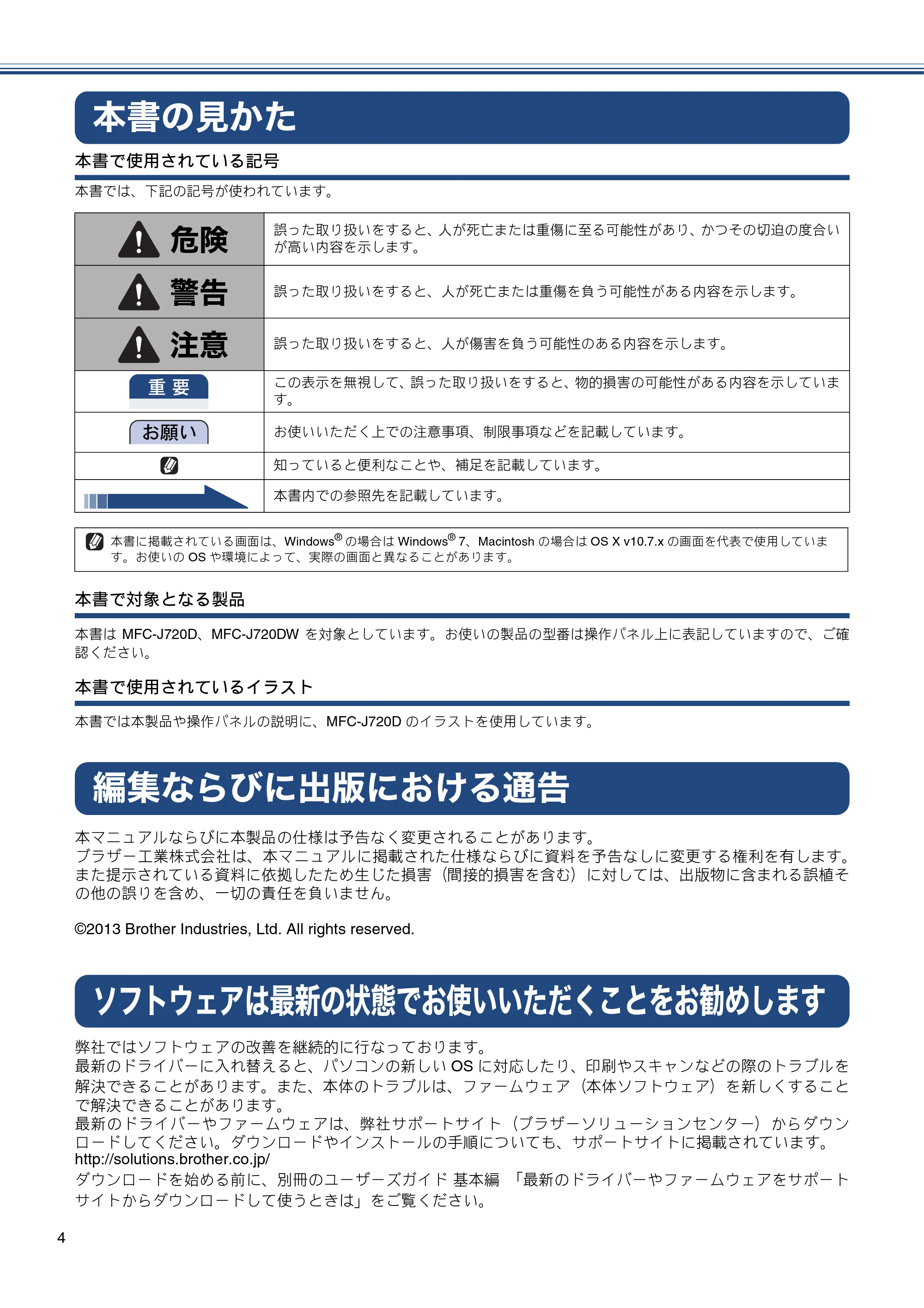 ブラザー MFC-J720D / MFC-J720DW かんたん設置ガイド — 本書の見かた — 原本ページ — 4ページ