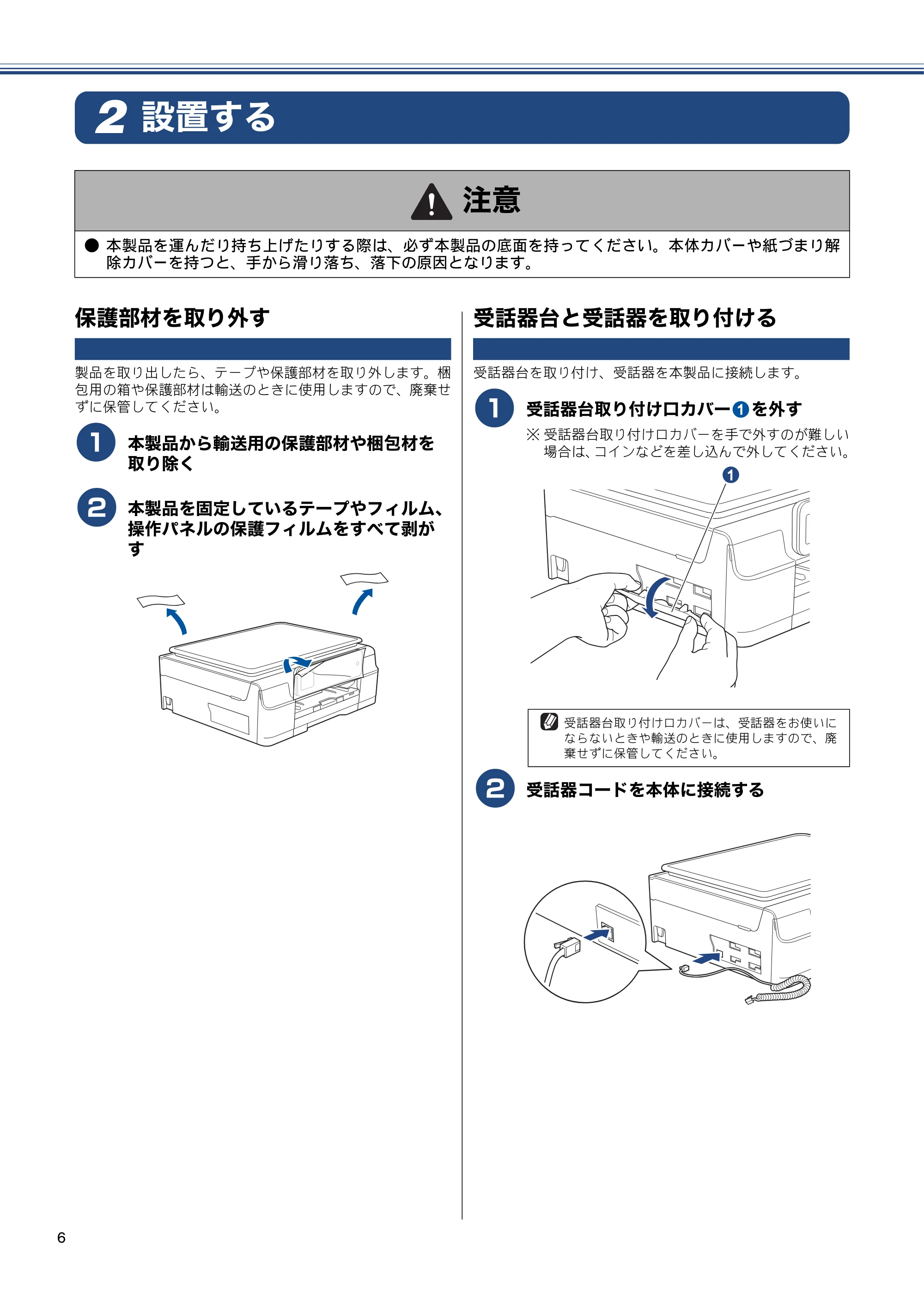 ブラザー MFC-J720D / MFC-J720DW かんたん設置ガイド — 設置する — 原本ページ — 6ページ
