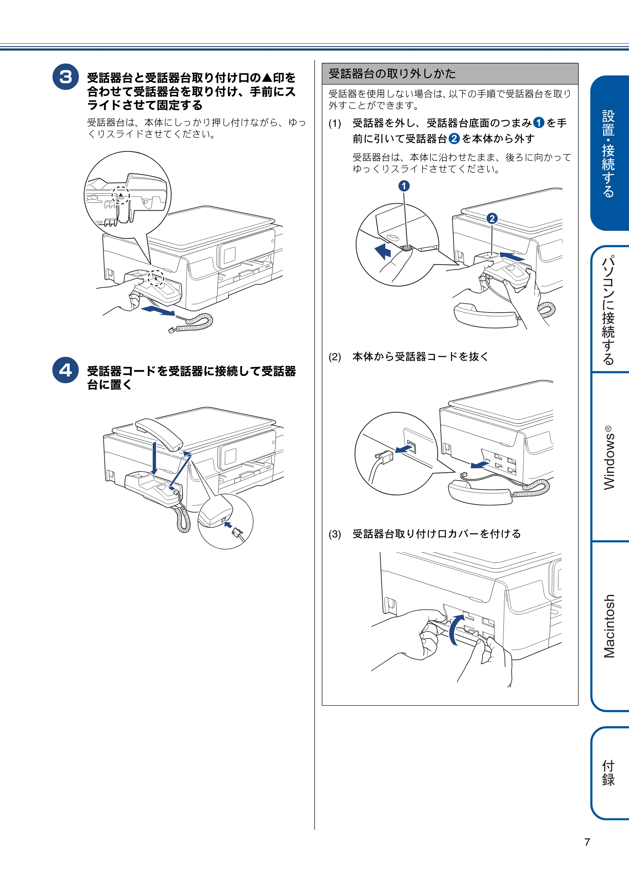 ブラザー MFC-J720D / MFC-J720DW かんたん設置ガイド — 原本ページ — 7ページ