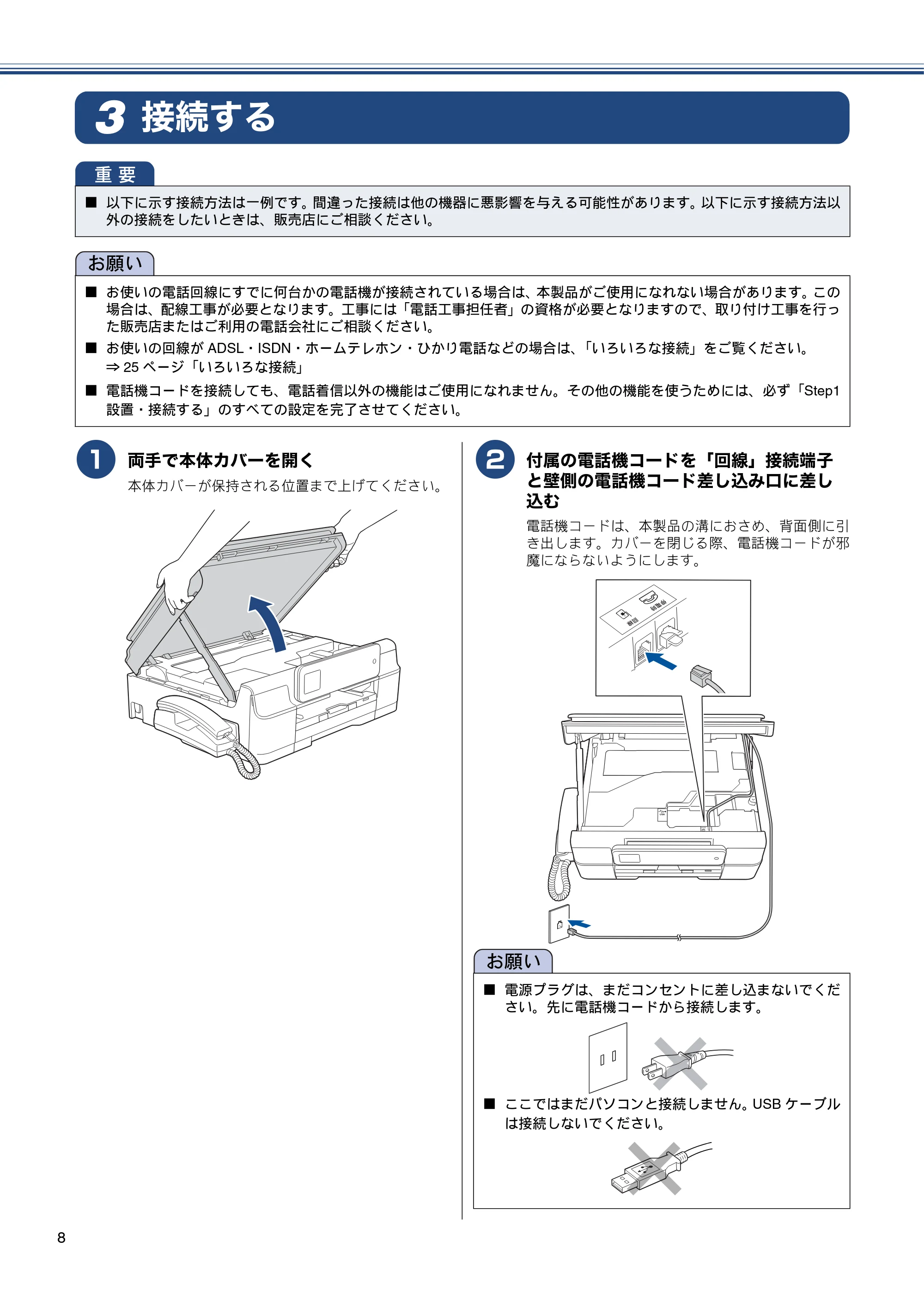 ブラザー MFC-J720D / MFC-J720DW かんたん設置ガイド — 接続する — 原本ページ — 8ページ