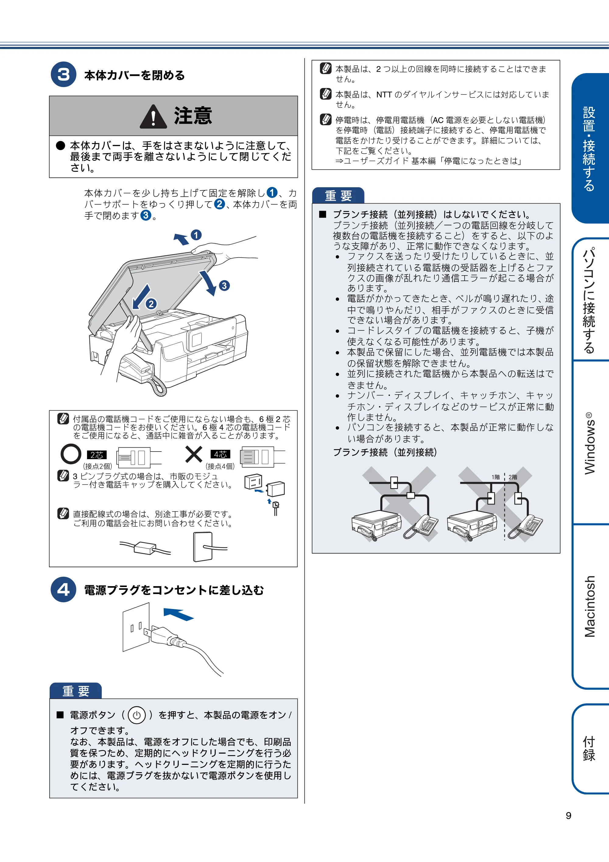 ブラザー MFC-J720D / MFC-J720DW かんたん設置ガイド — 原本ページ — 9ページ
