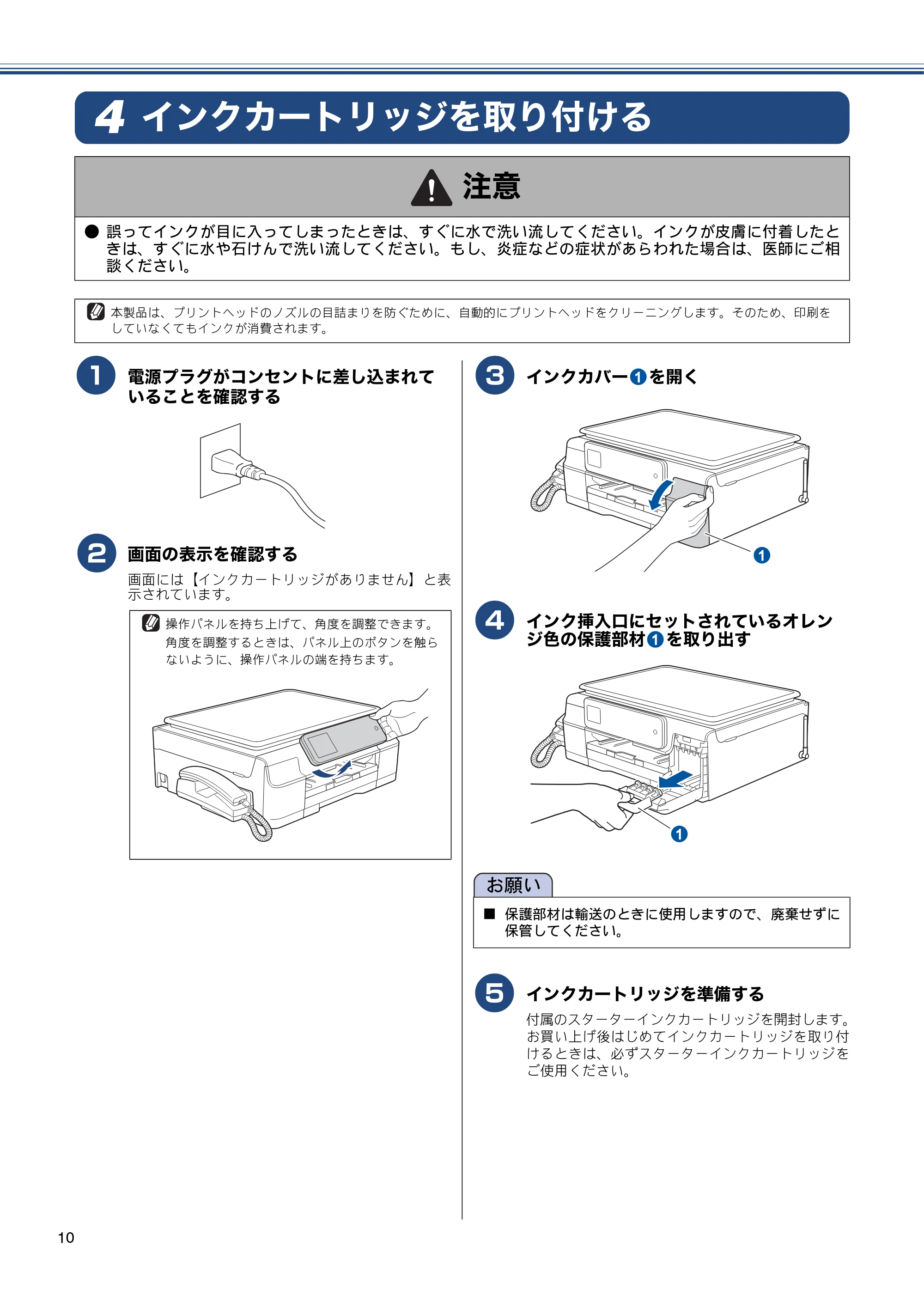 ブラザー MFC-J720D / MFC-J720DW かんたん設置ガイド — インクカートリッジを取り付ける — 原本ページ — 10ページ