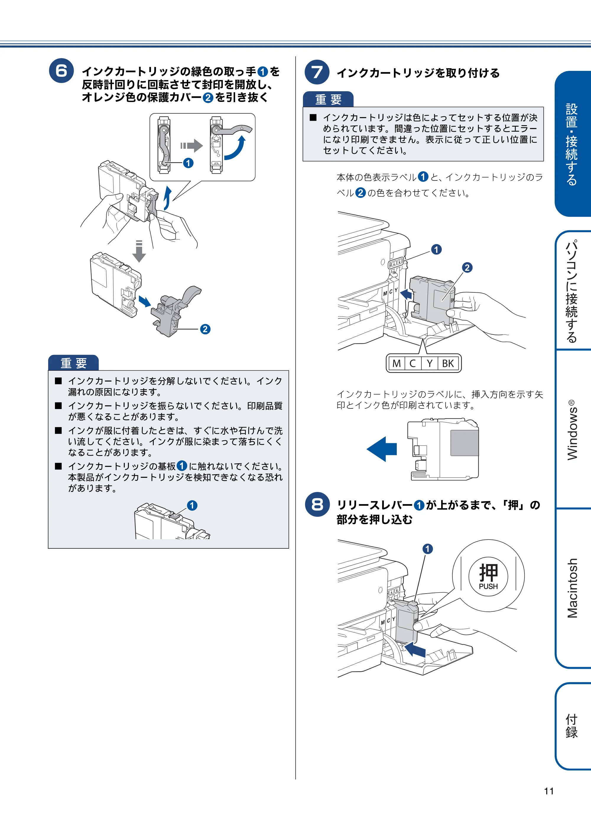 ブラザー MFC-J720D / MFC-J720DW かんたん設置ガイド — 原本ページ — 11ページ