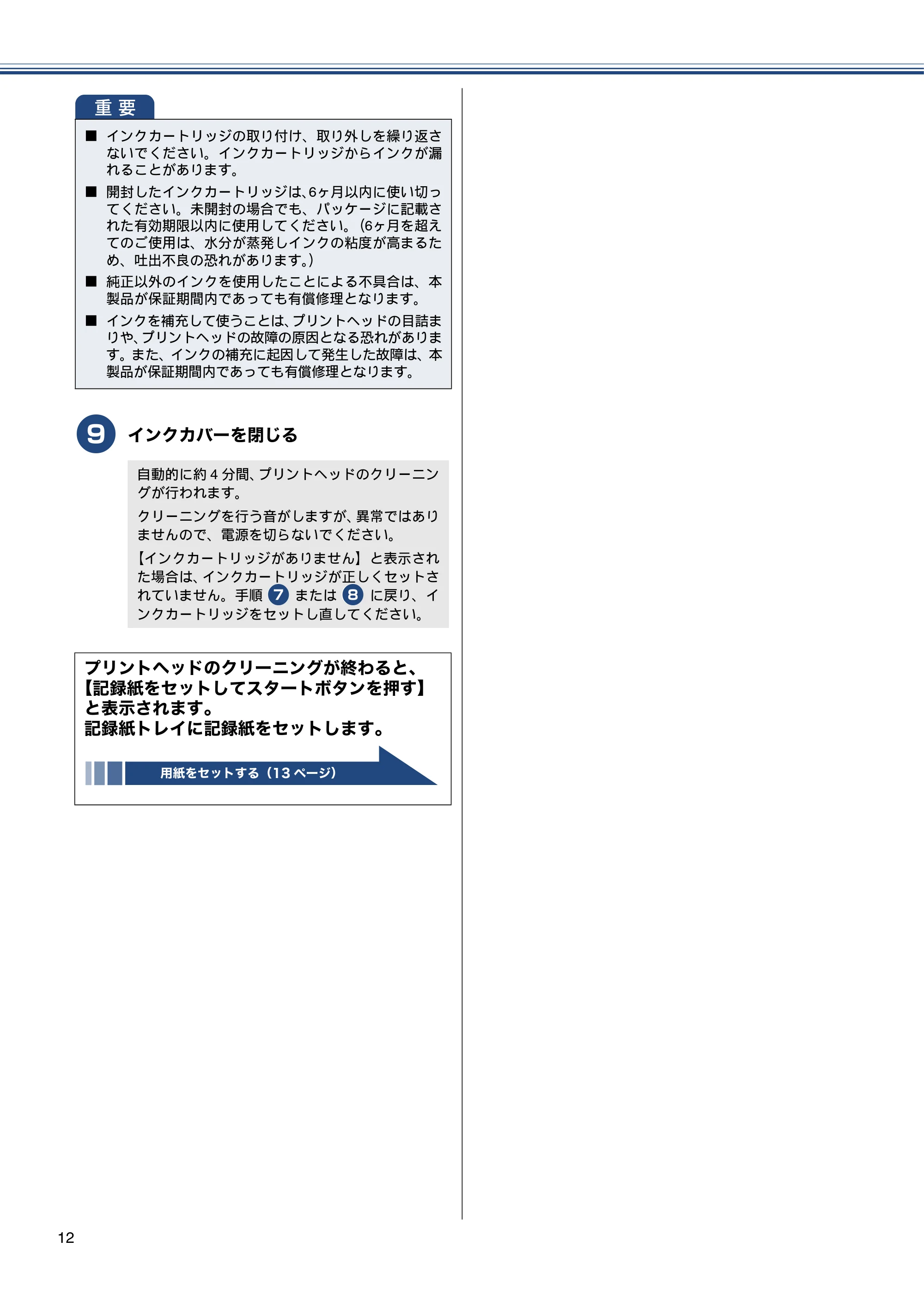 ブラザー MFC-J720D / MFC-J720DW かんたん設置ガイド — 原本ページ — 12ページ