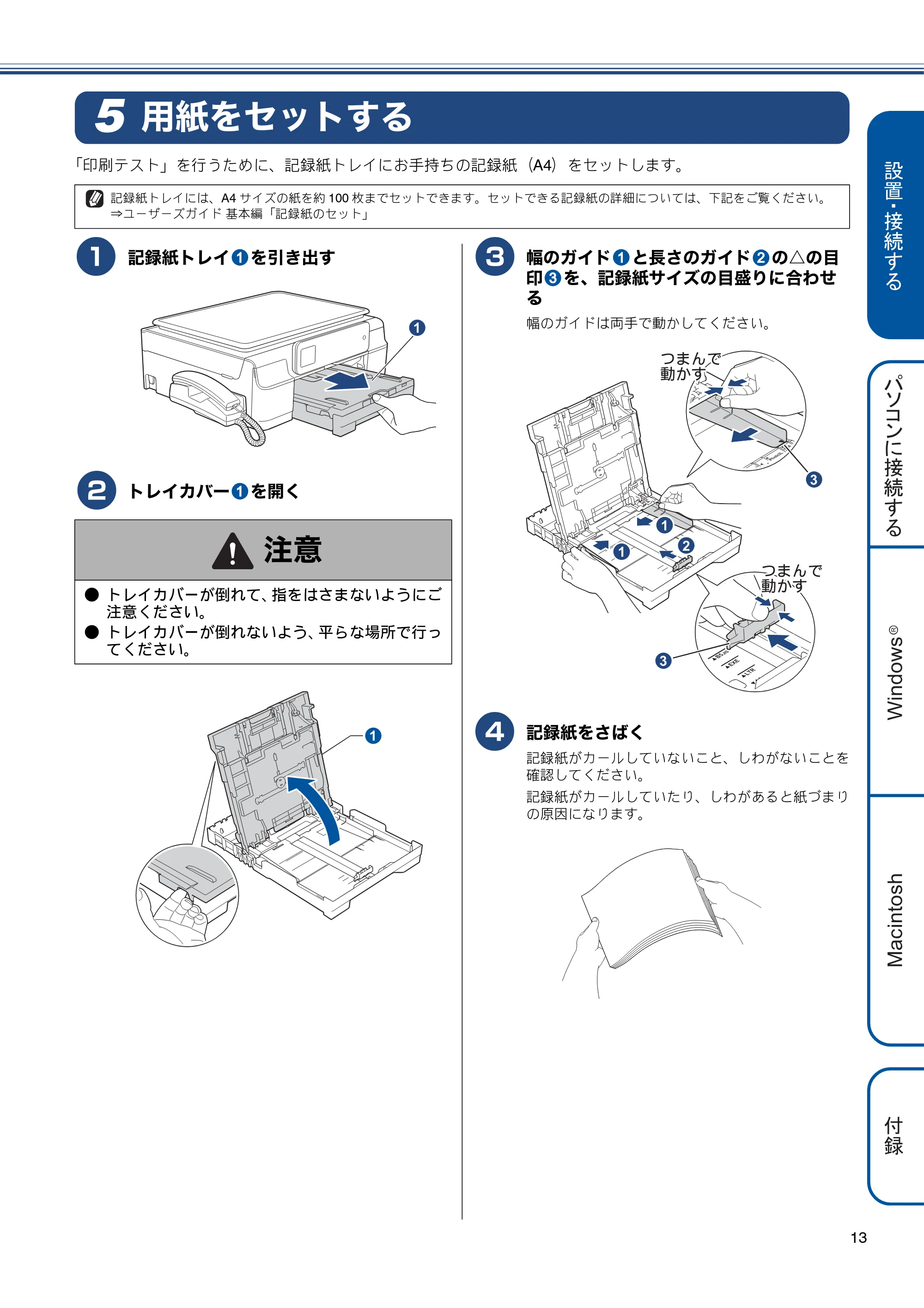 ブラザー MFC-J720D / MFC-J720DW かんたん設置ガイド — 用紙をセットする — 原本ページ — 13ページ
