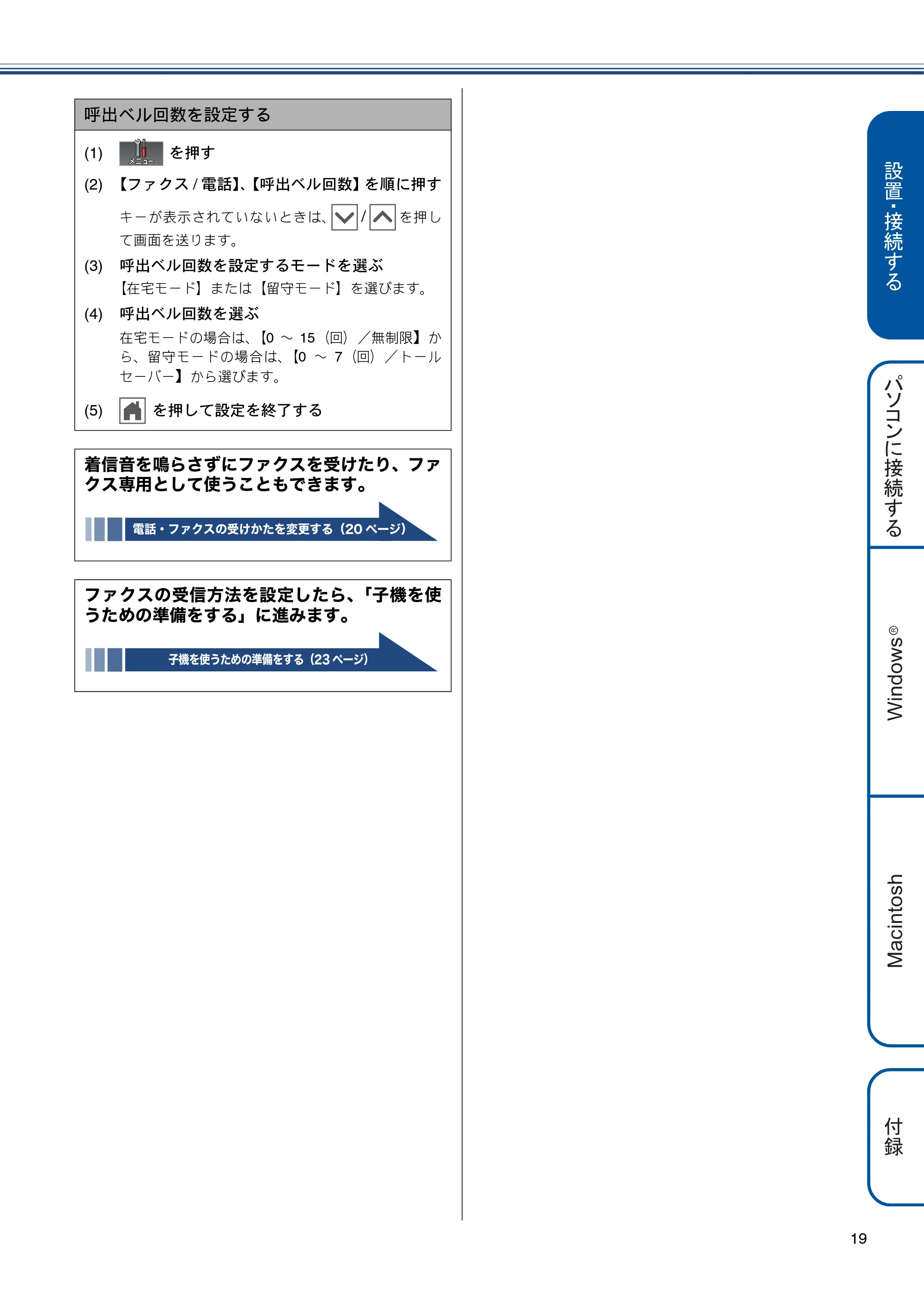 ブラザー MFC-J720D / MFC-J720DW かんたん設置ガイド — 原本ページ — 19ページ