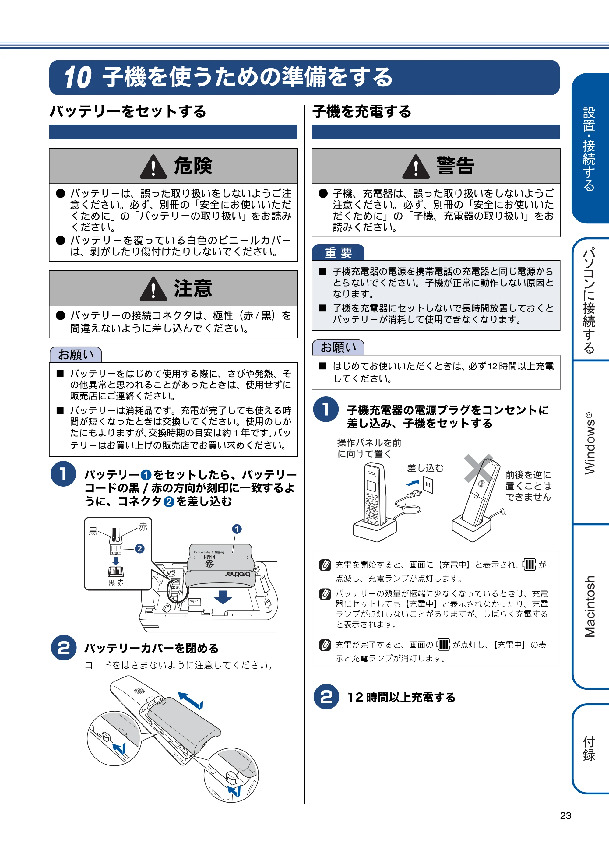 ブラザー MFC-J720D / MFC-J720DW かんたん設置ガイド — 子機を使うための準備をする — 原本ページ — 23ページ