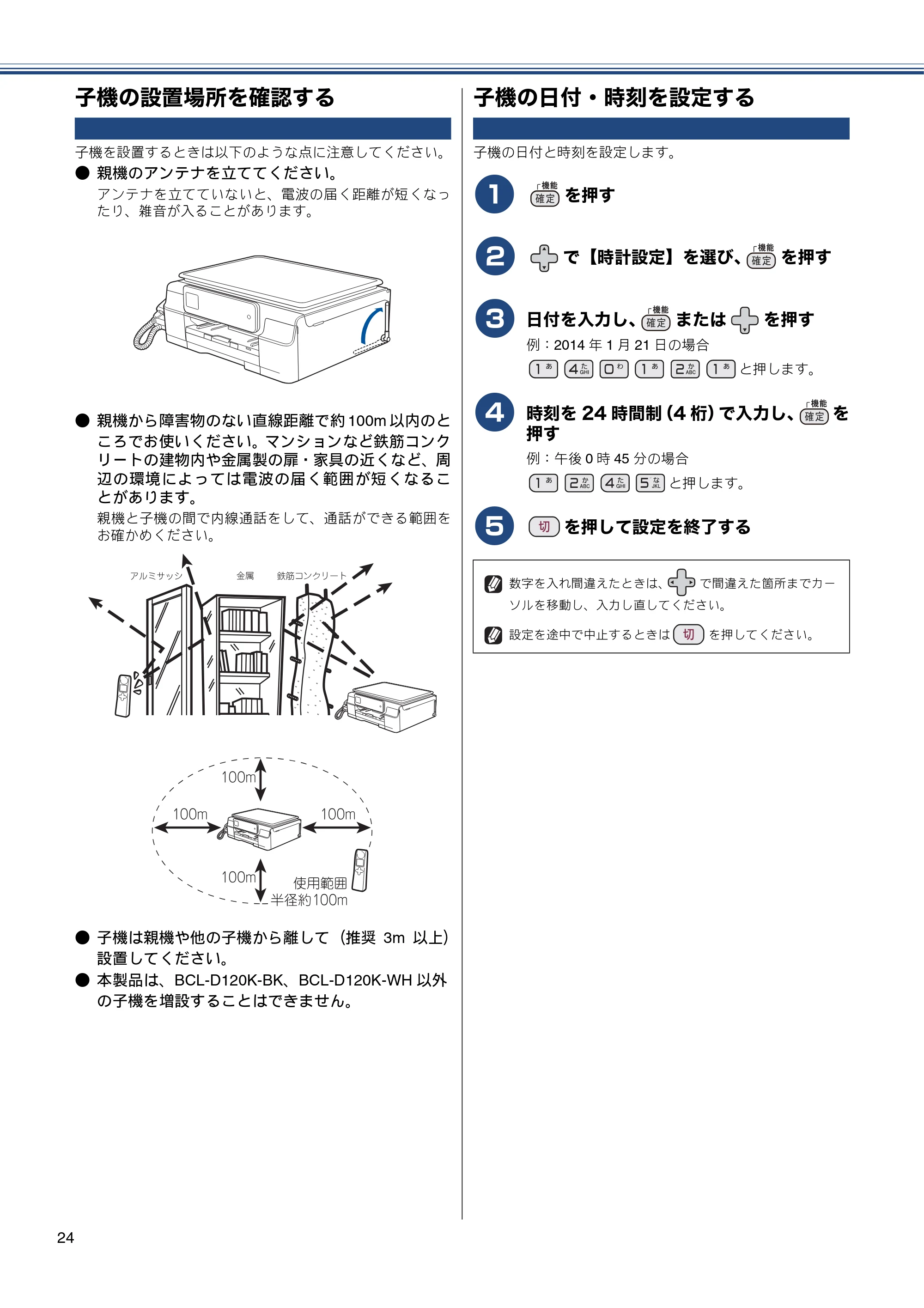 ブラザー MFC-J720D / MFC-J720DW かんたん設置ガイド — 子機の設置場所を確認する — 原本ページ — 24ページ