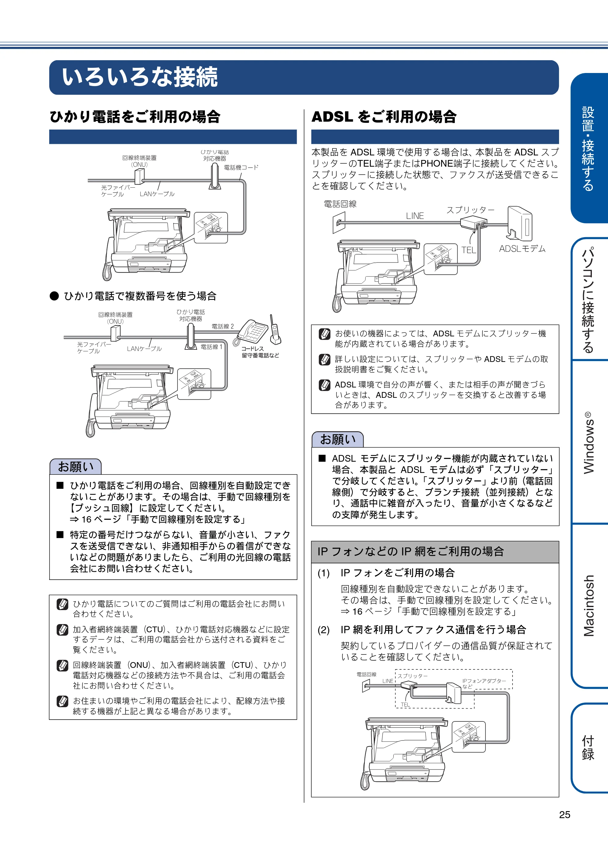 ブラザー MFC-J720D / MFC-J720DW かんたん設置ガイド — いろいろな接続 — 原本ページ — 25ページ