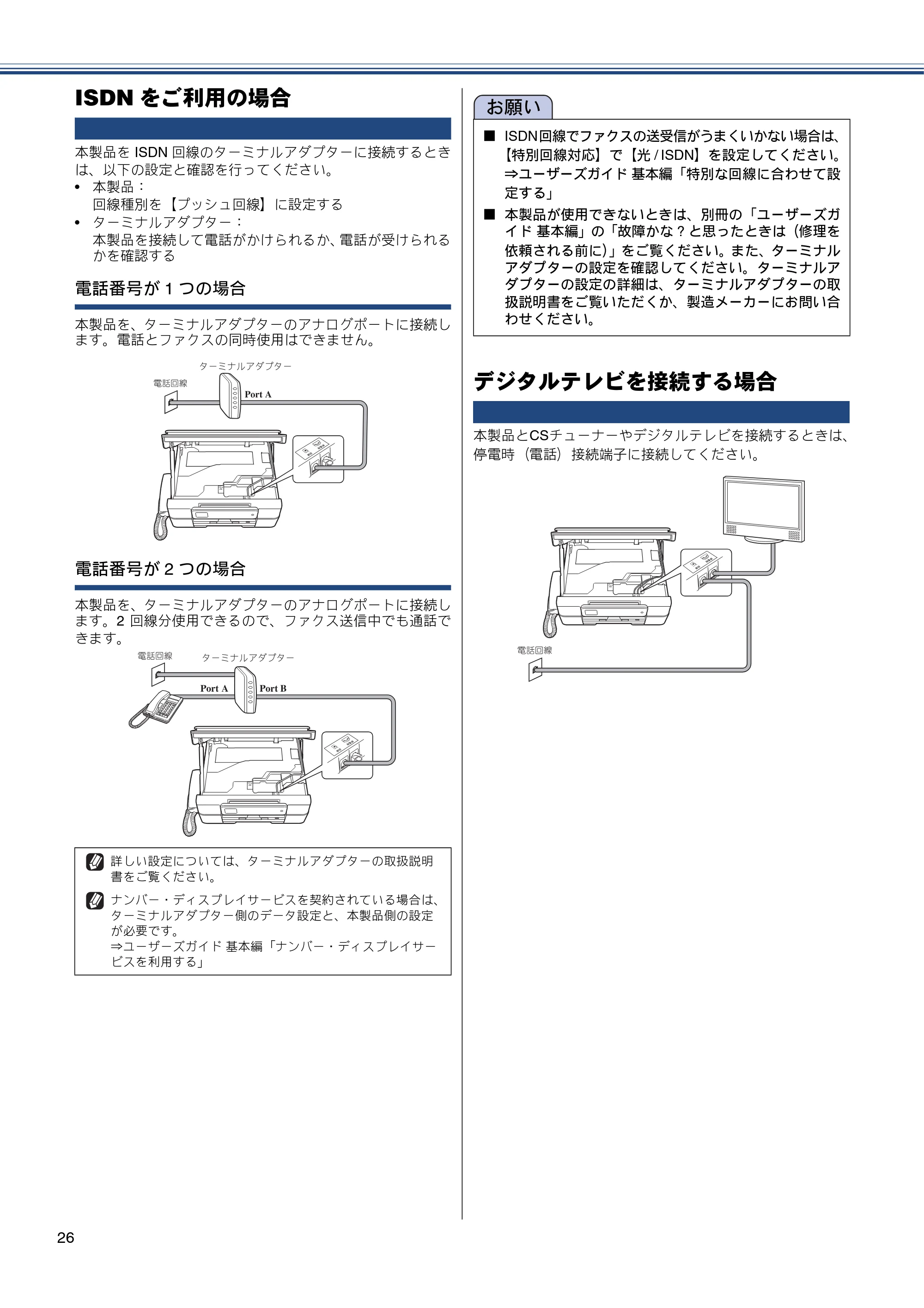 ブラザー MFC-J720D / MFC-J720DW かんたん設置ガイド — ISDNをご利用の場合 — 原本ページ — 26ページ