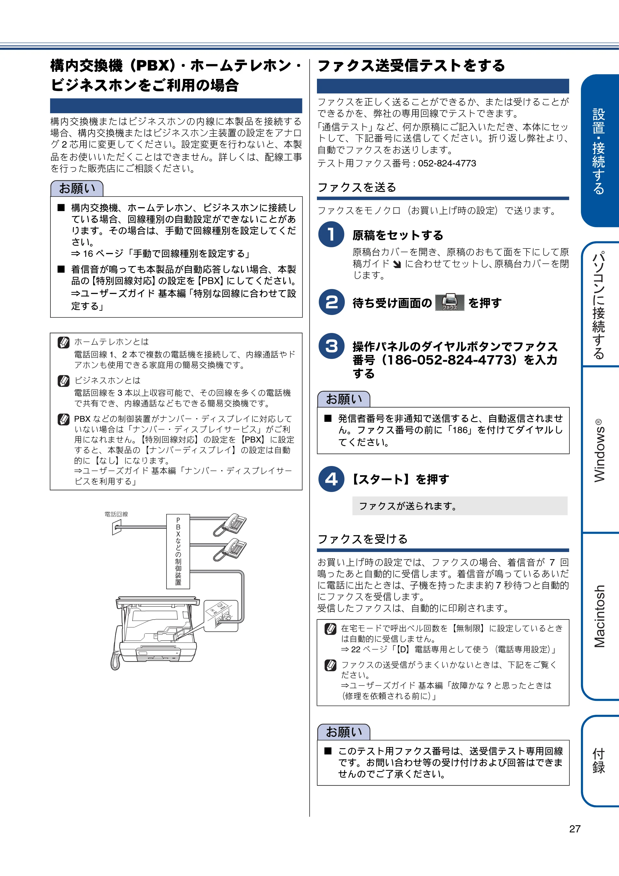 ブラザー MFC-J720D / MFC-J720DW かんたん設置ガイド — 構内交換機(PBX)・ホームテレホン・ビジネスホンをご利用の場合 — 原本ページ — 27ページ