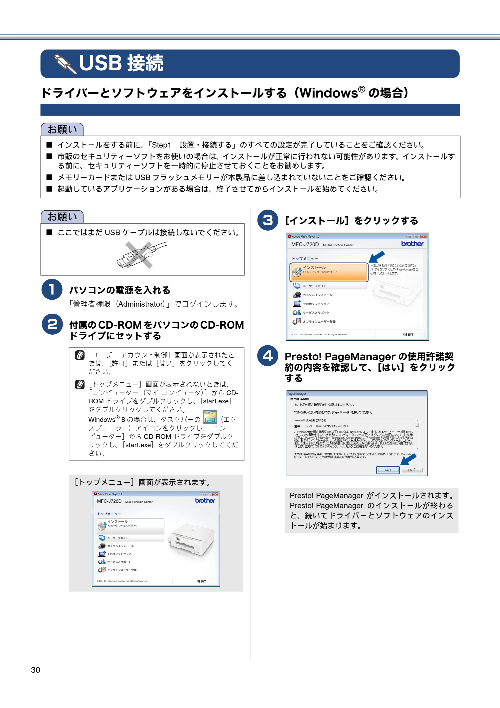 ブラザー MFC-J720D / MFC-J720DW かんたん設置ガイド — USB接続 — 原本ページ — 30ページ