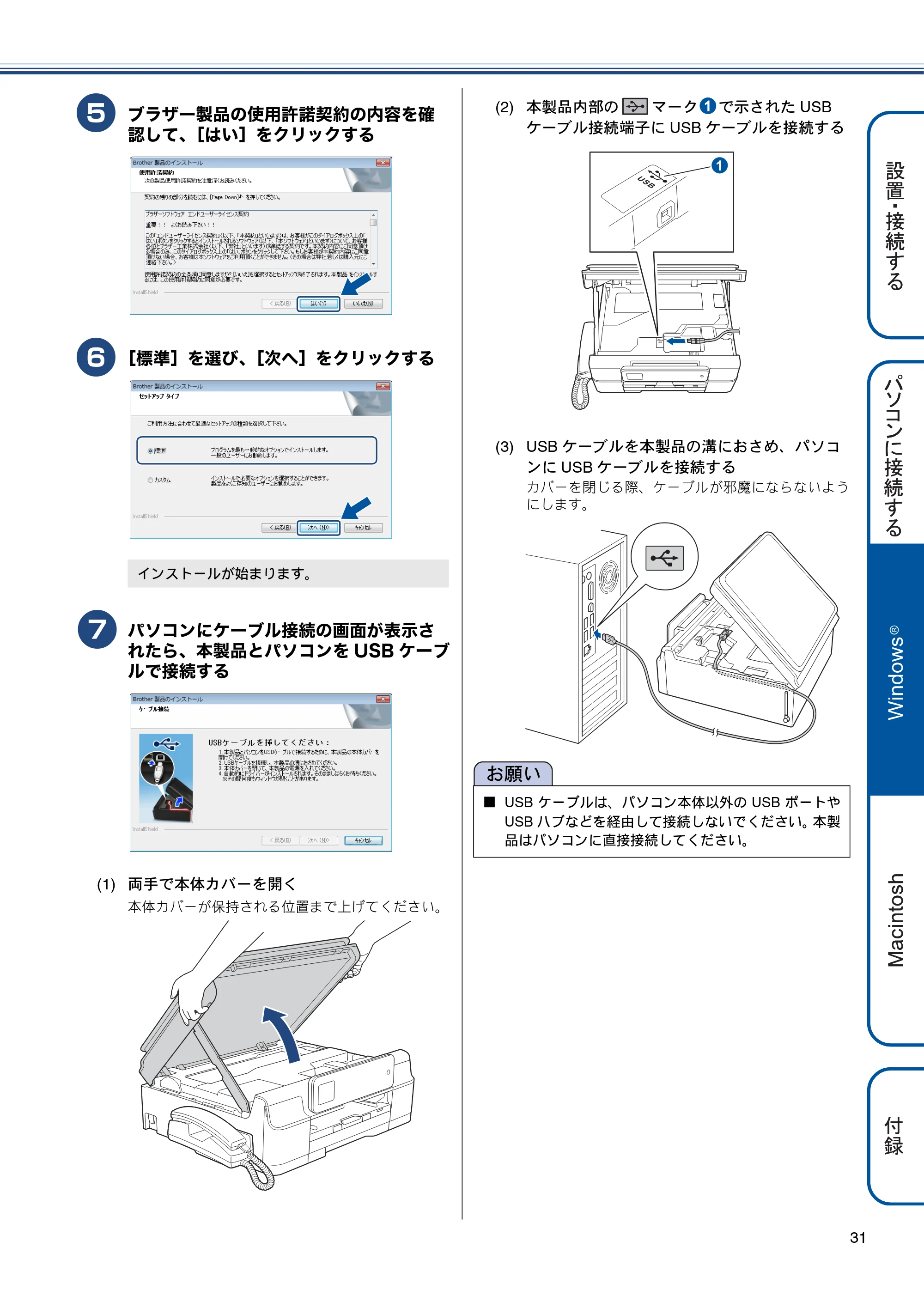 ブラザー MFC-J720D / MFC-J720DW かんたん設置ガイド — 原本ページ — 31ページ