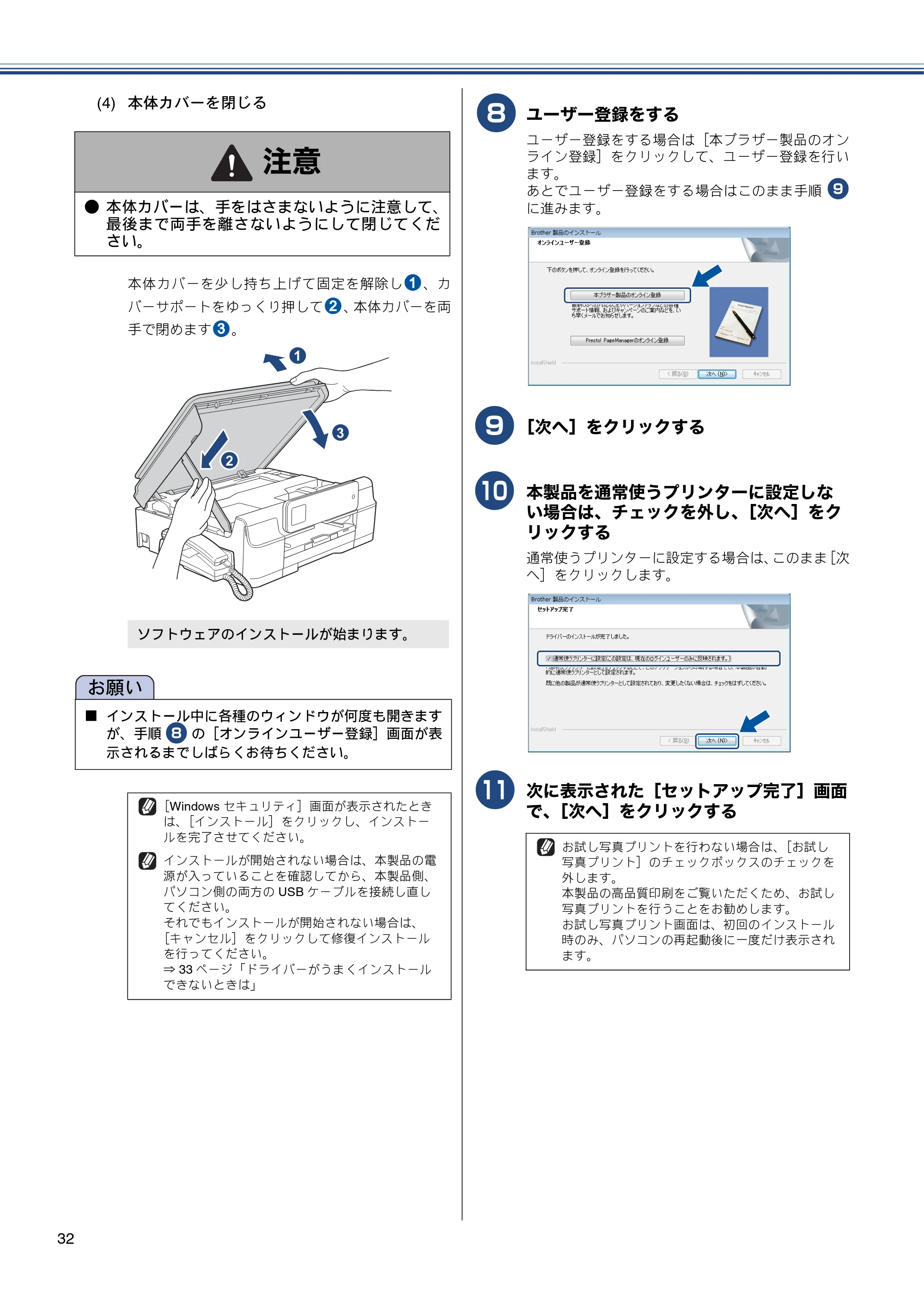 ブラザー MFC-J720D / MFC-J720DW かんたん設置ガイド — 原本ページ — 32ページ