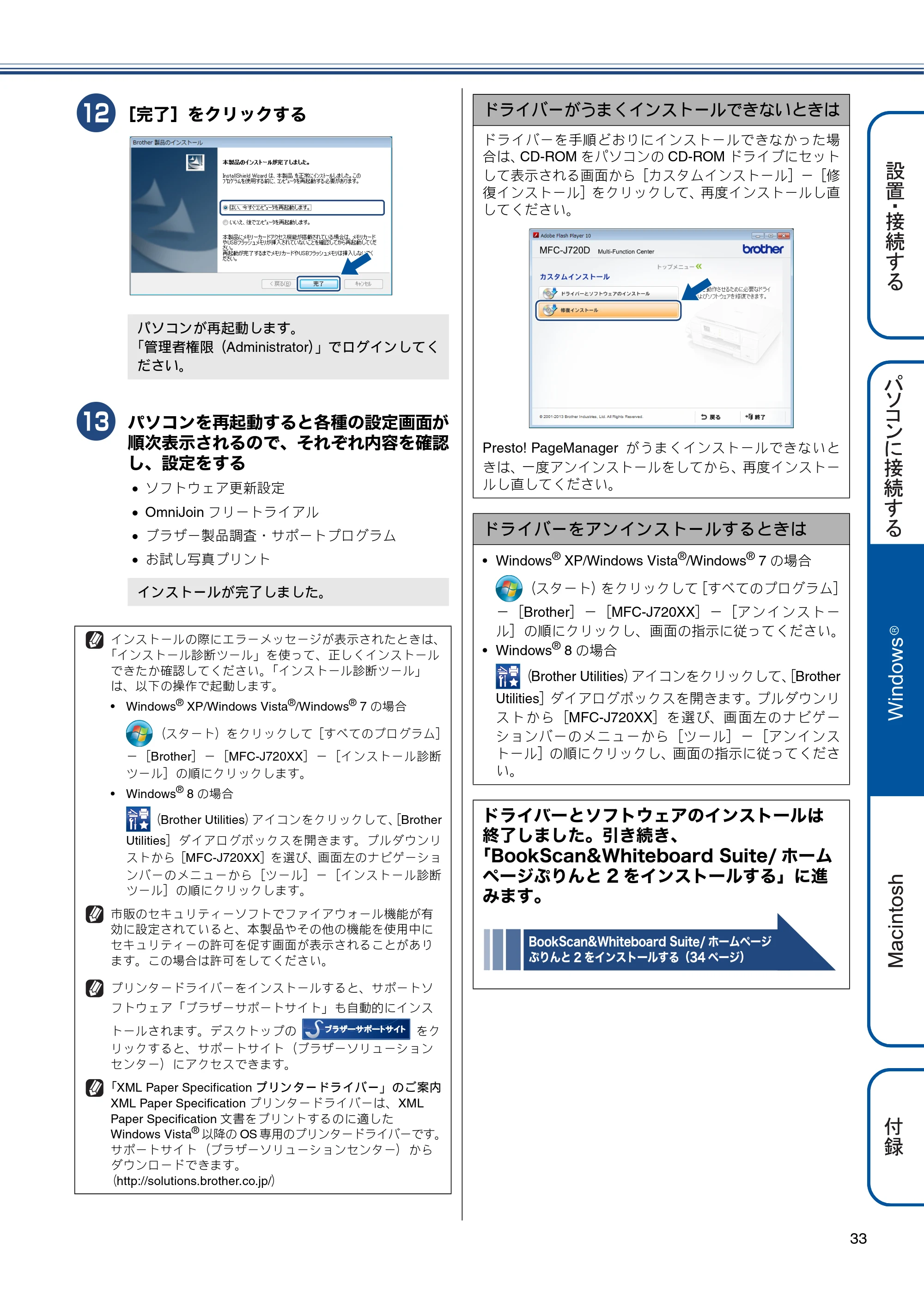 ブラザー MFC-J720D / MFC-J720DW かんたん設置ガイド — 原本ページ — 33ページ