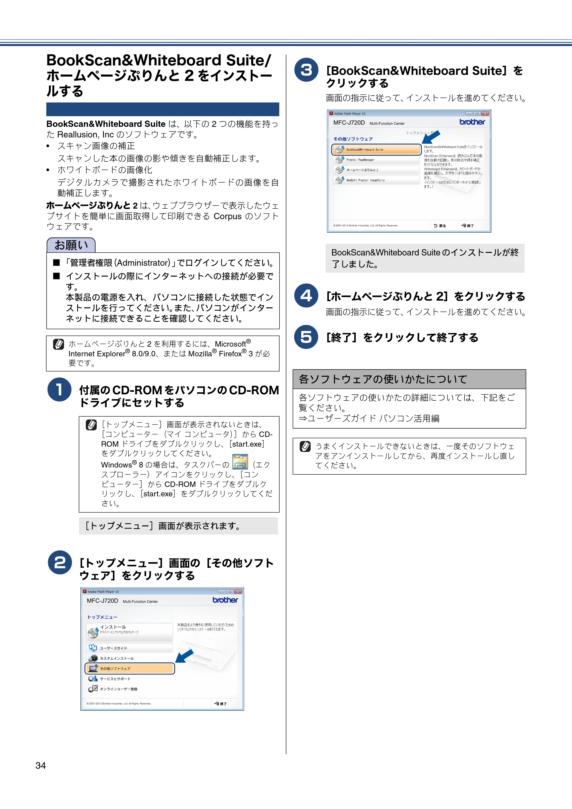 ブラザー MFC-J720D / MFC-J720DW かんたん設置ガイド — BookScan&Whiteboard Suite/ホームページぷりんと2をインストールする — 原本ページ — 34ページ